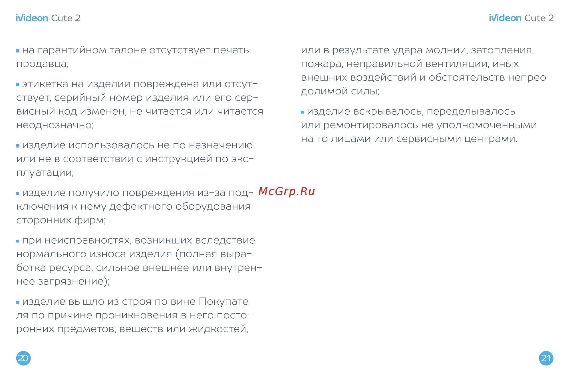 Ivideon Cute 2 Инструкция по эксплуатации онлайн [11/12] 642115