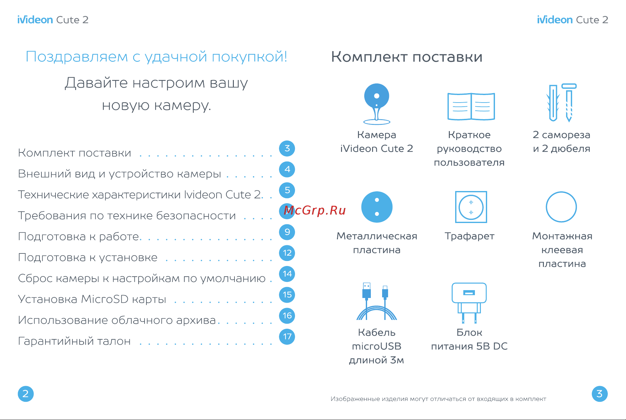 Ivideon Cute 2 [2/12] Давайте настроим вашу