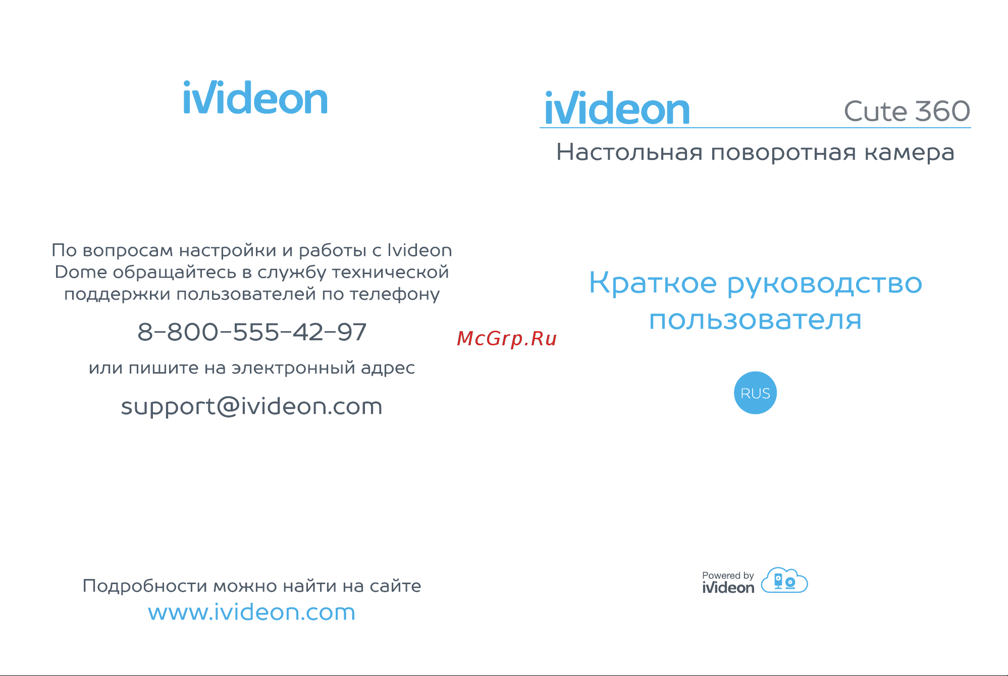 Ivideon Cute 360 Инструкция по эксплуатации онлайн