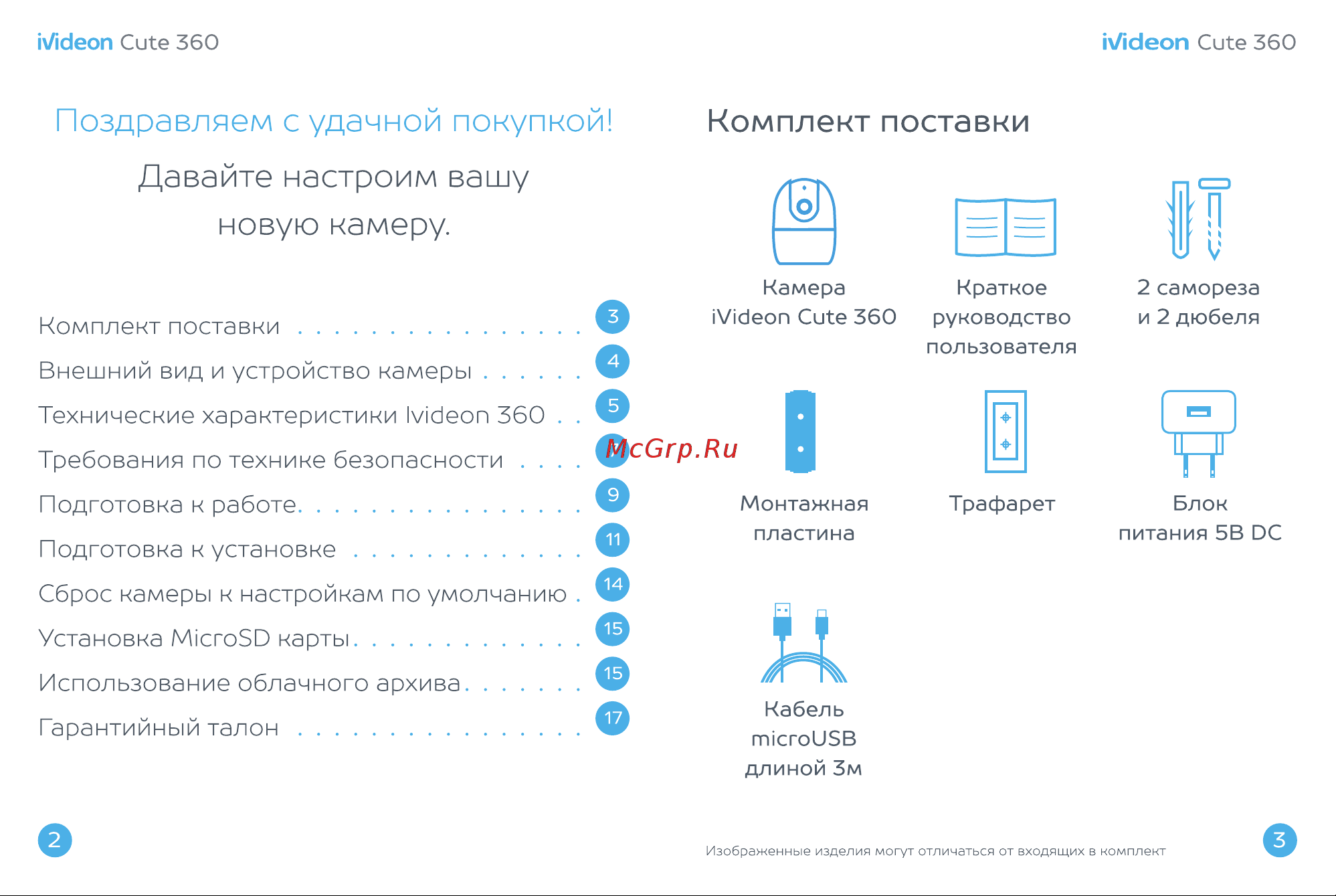 Ivideon Cute 360 [2/11] Давайте настроим вашу