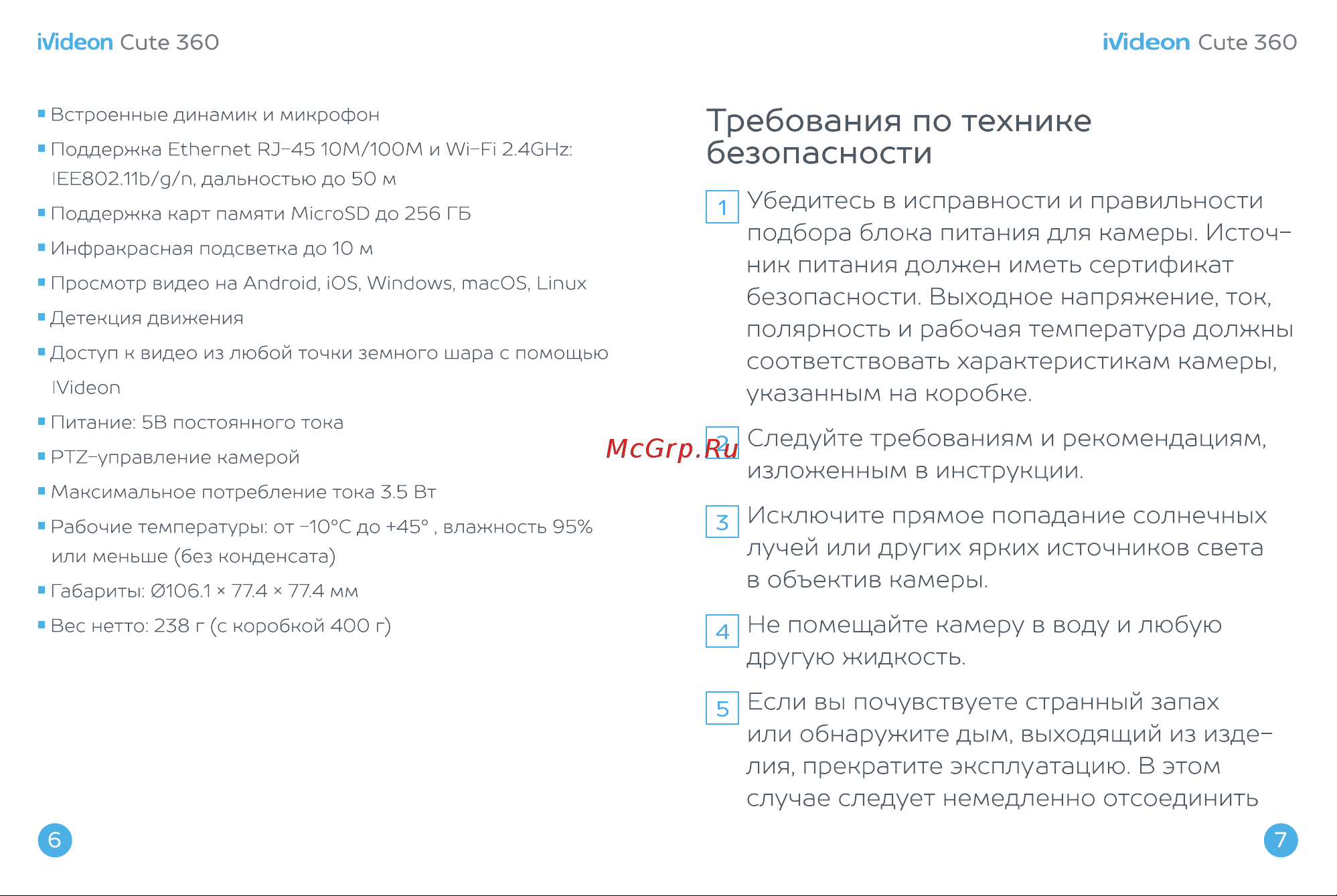 Ivideon Cute 360 [4/11] 2 следуйте требованиям и рекомендациям