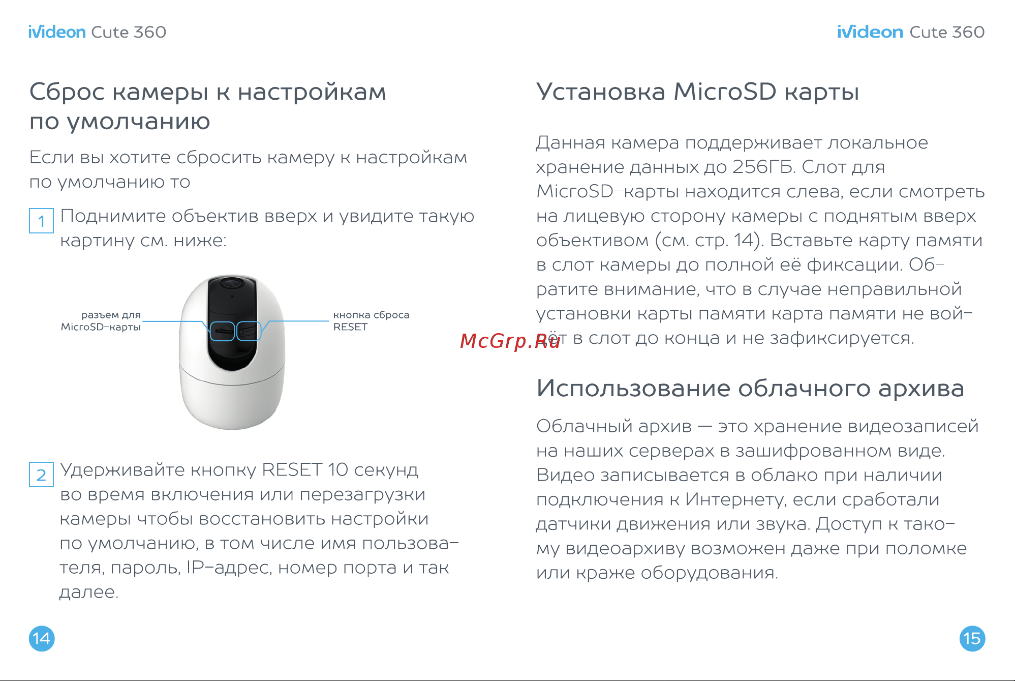 Ivideon Cute 360 [8/11] Установка microsd карты