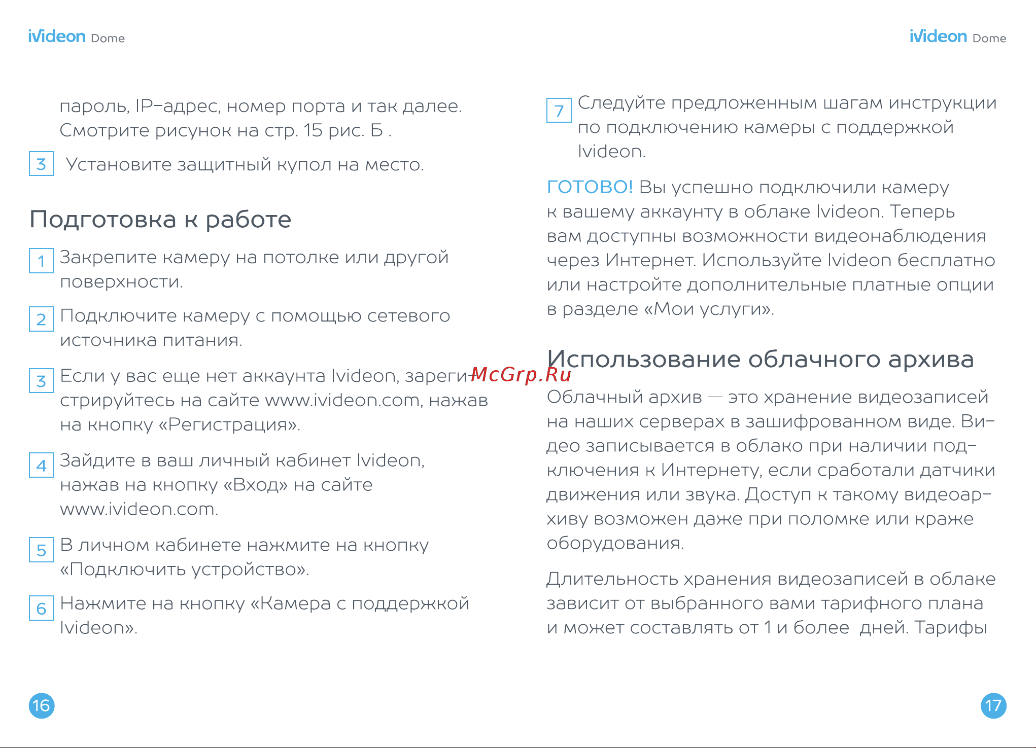 Ivideon Dome [9/13] Подготовка к работе