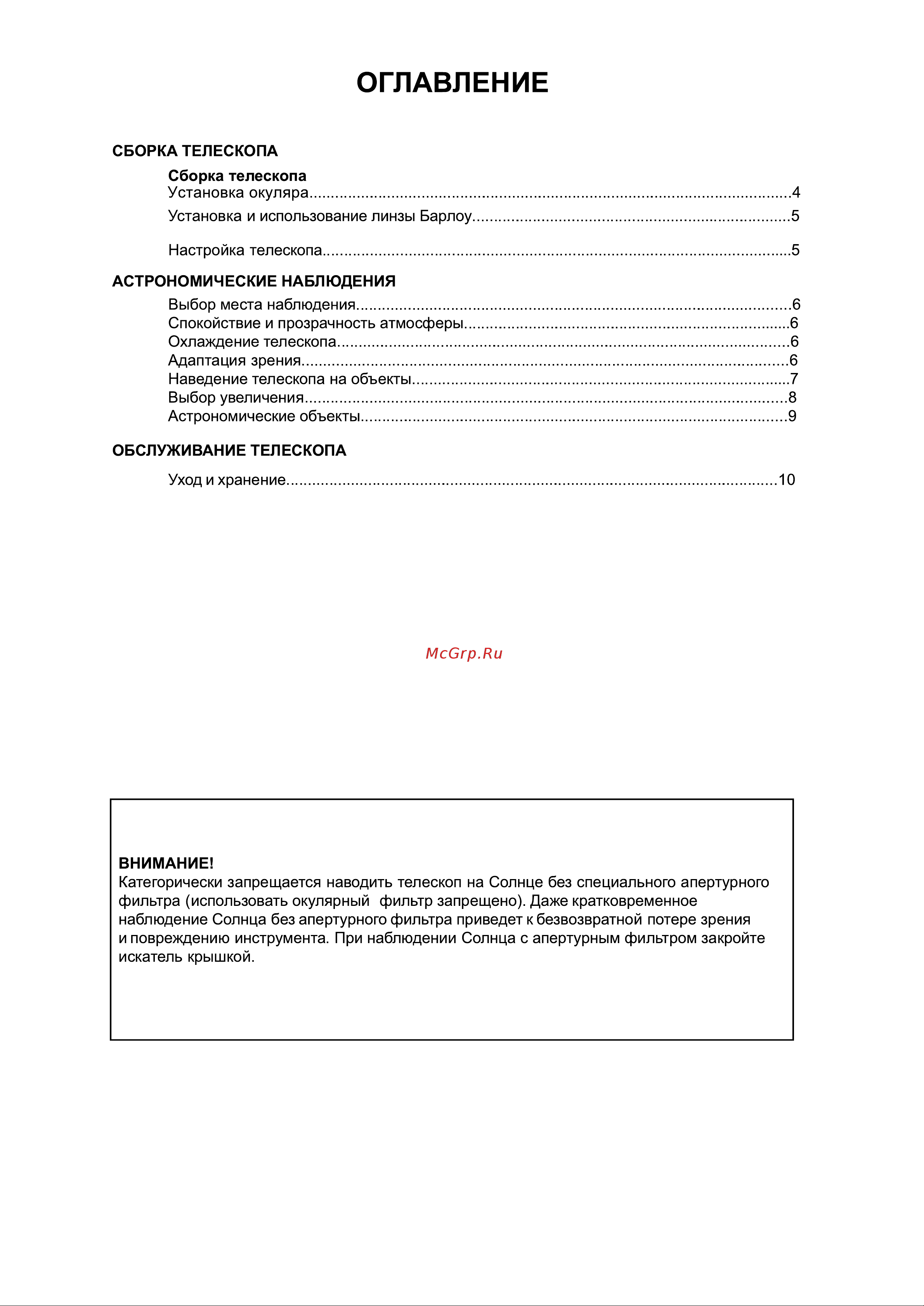 Digicare Protostar 50 AZ [3/12] Оглавление