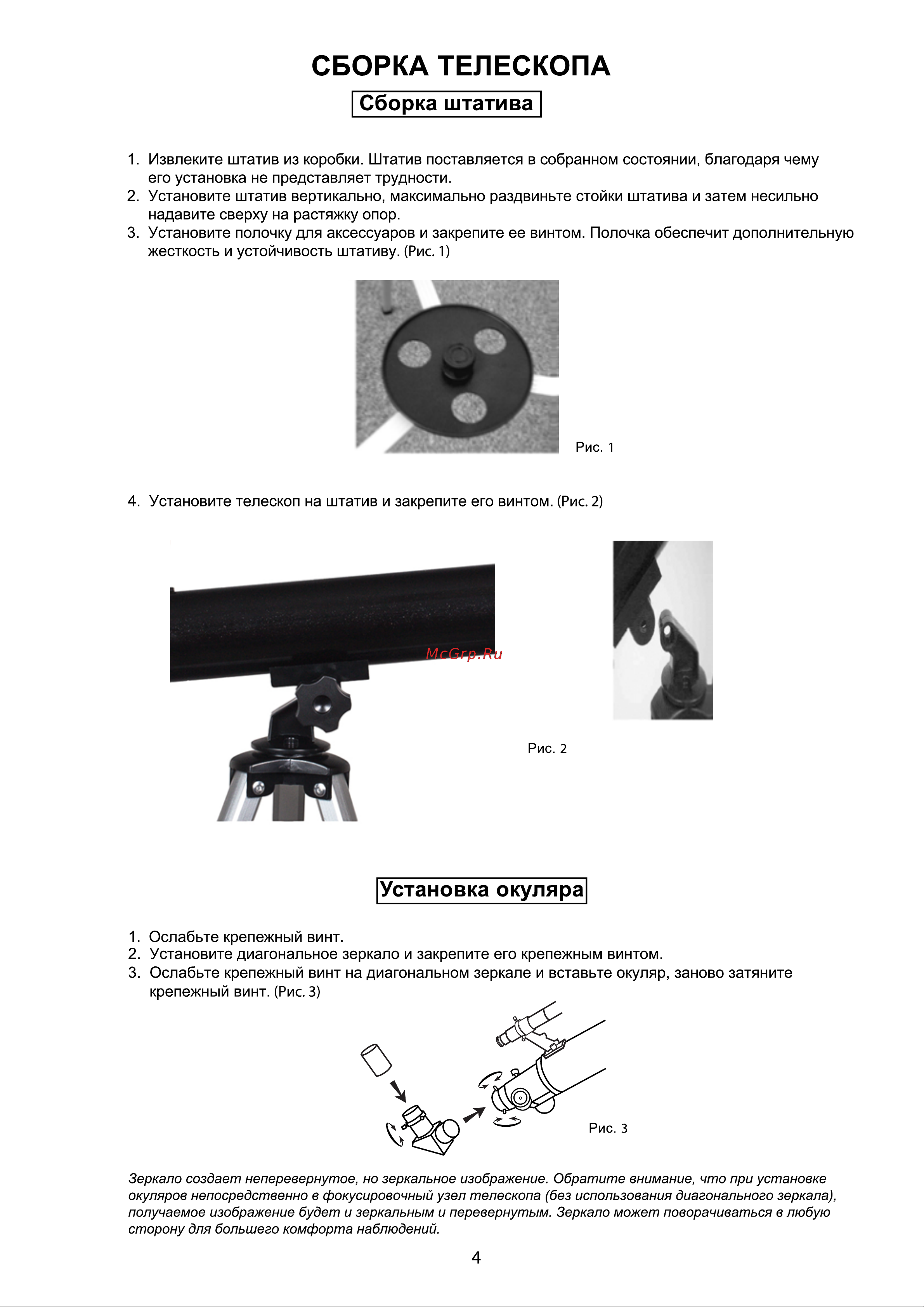 Digicare Protostar 50 AZ [4/12] Установка окуляра
