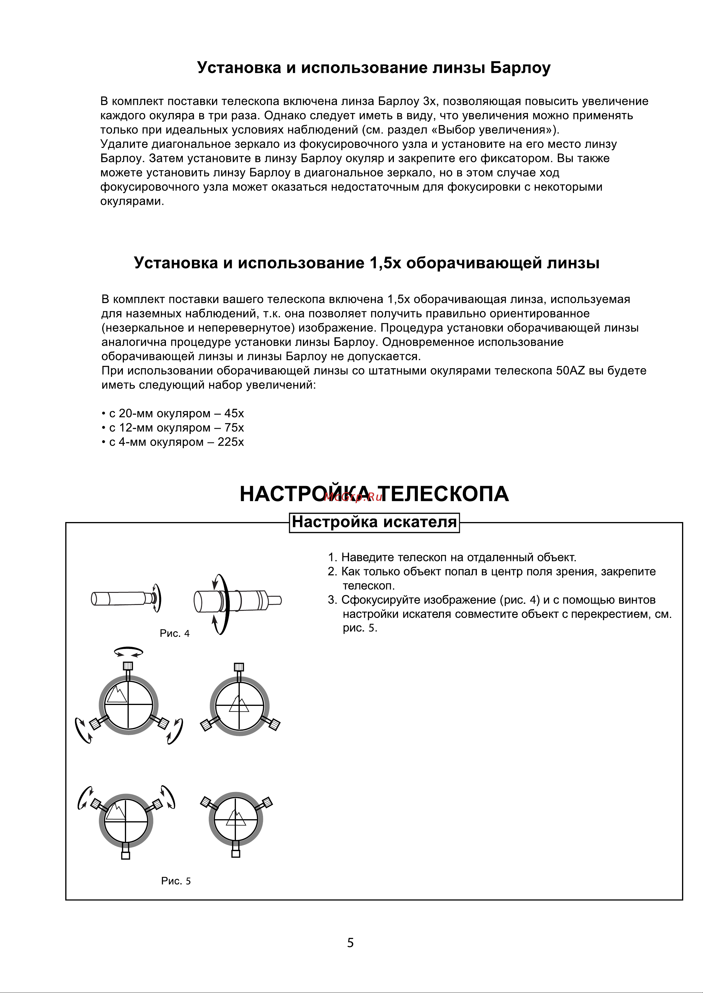 Digicare Protostar 50 AZ [5/12] Настройка телескопа