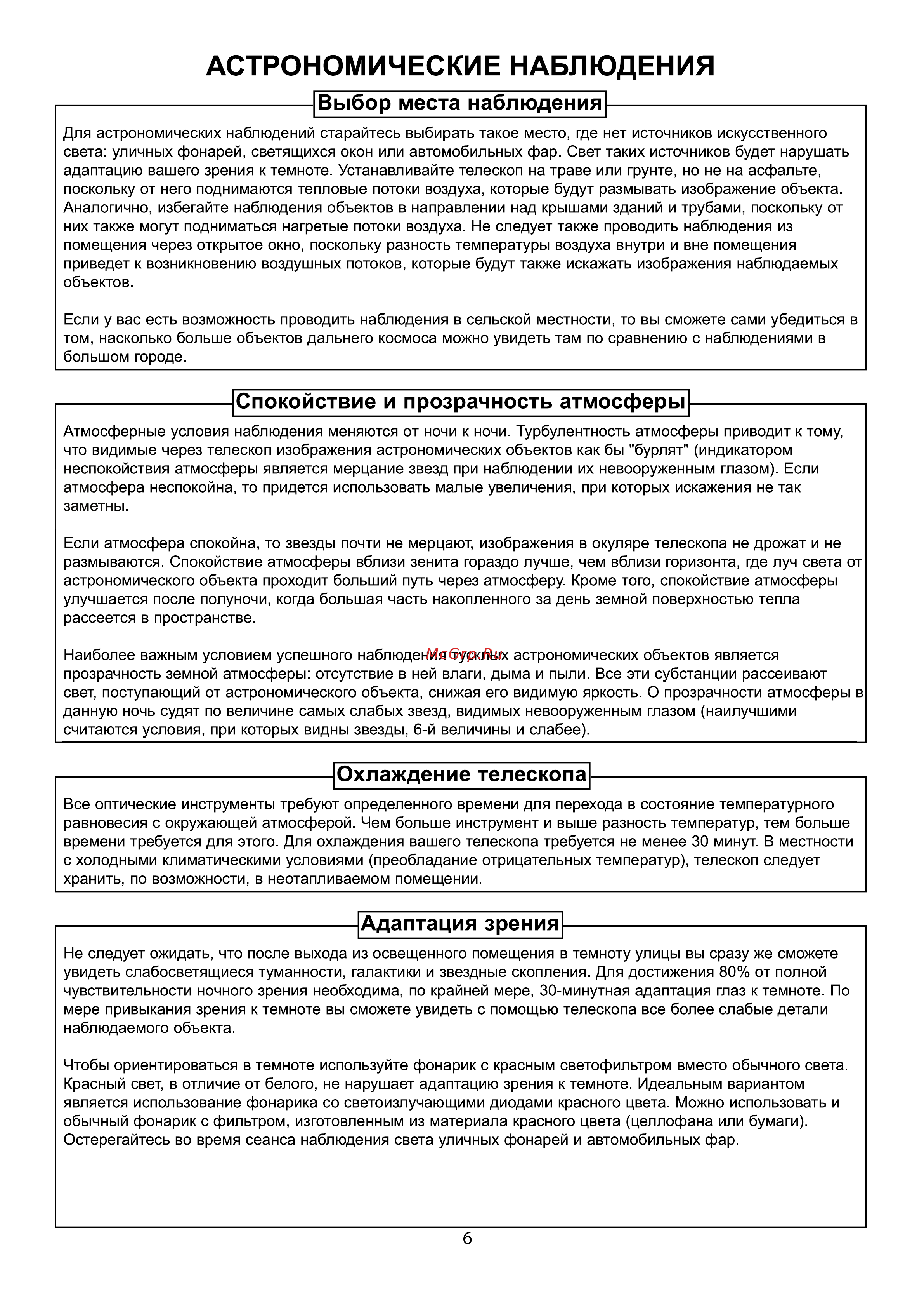 Digicare Protostar 50 AZ [6/12] Астрономические наблюдения