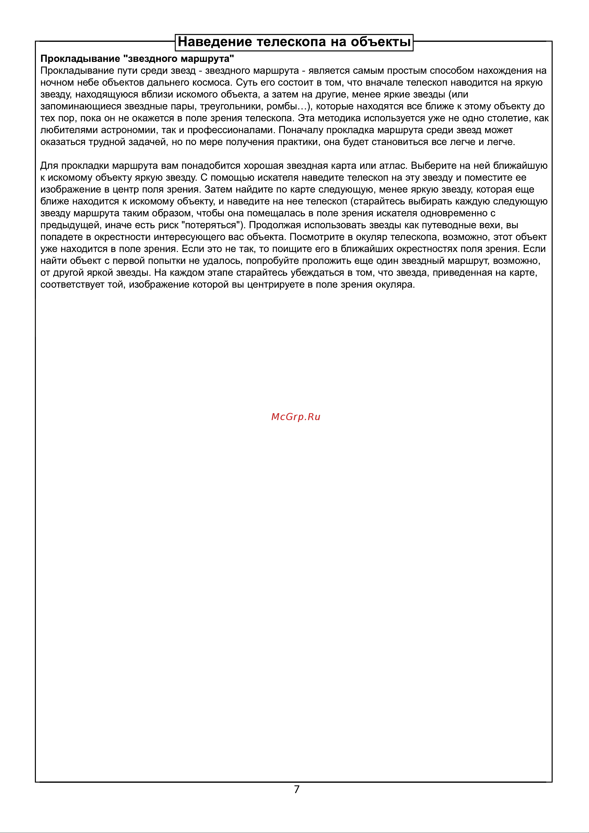 Digicare Protostar 50 AZ [7/12] Наведение телескопа на объекты