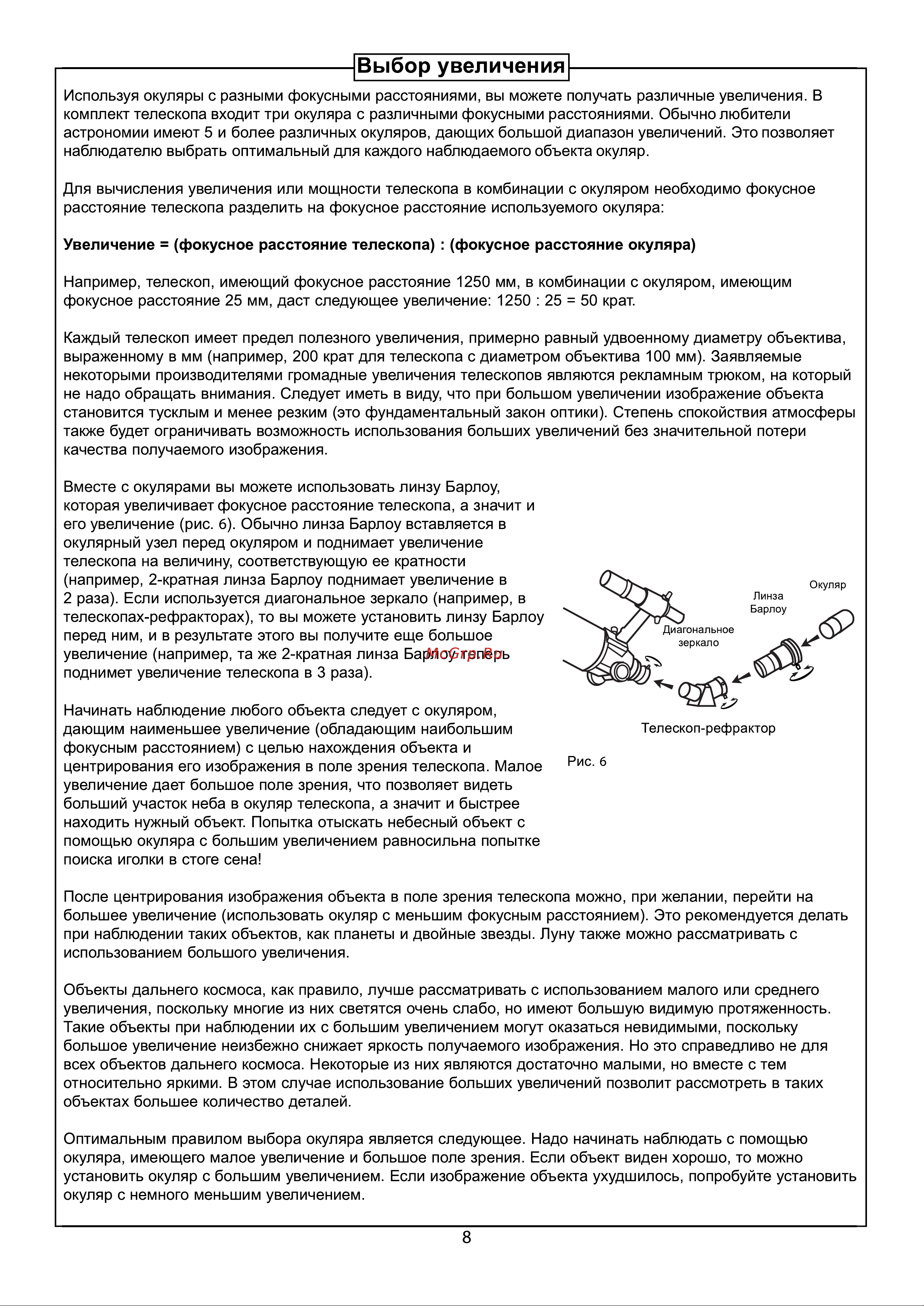 Digicare Protostar 50 AZ [8/12] Выбор увеличения