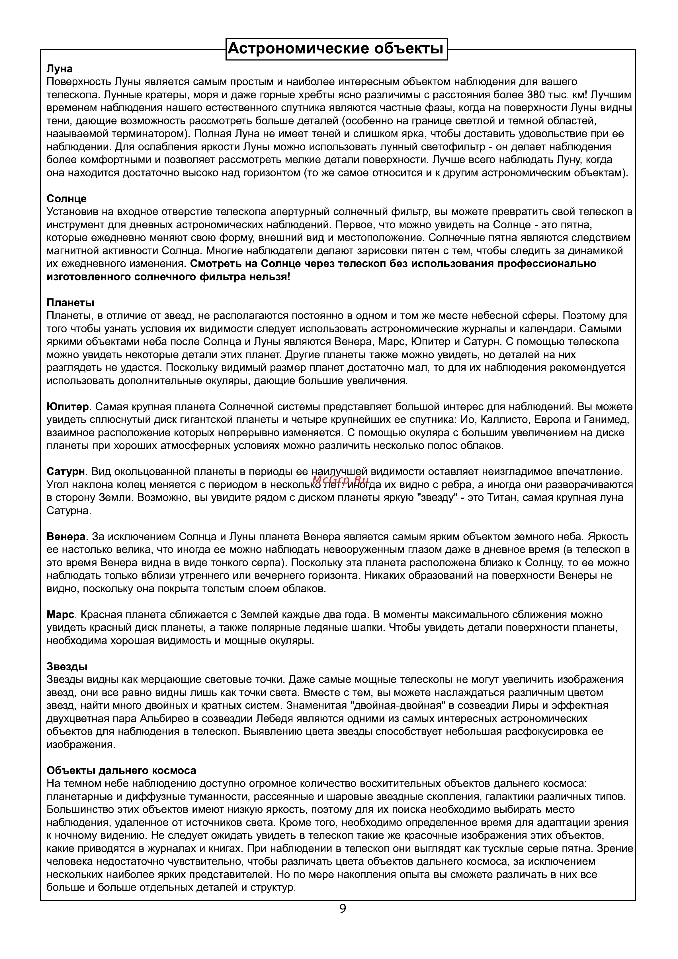 Digicare Protostar 50 AZ [9/12] Астрономические объекты