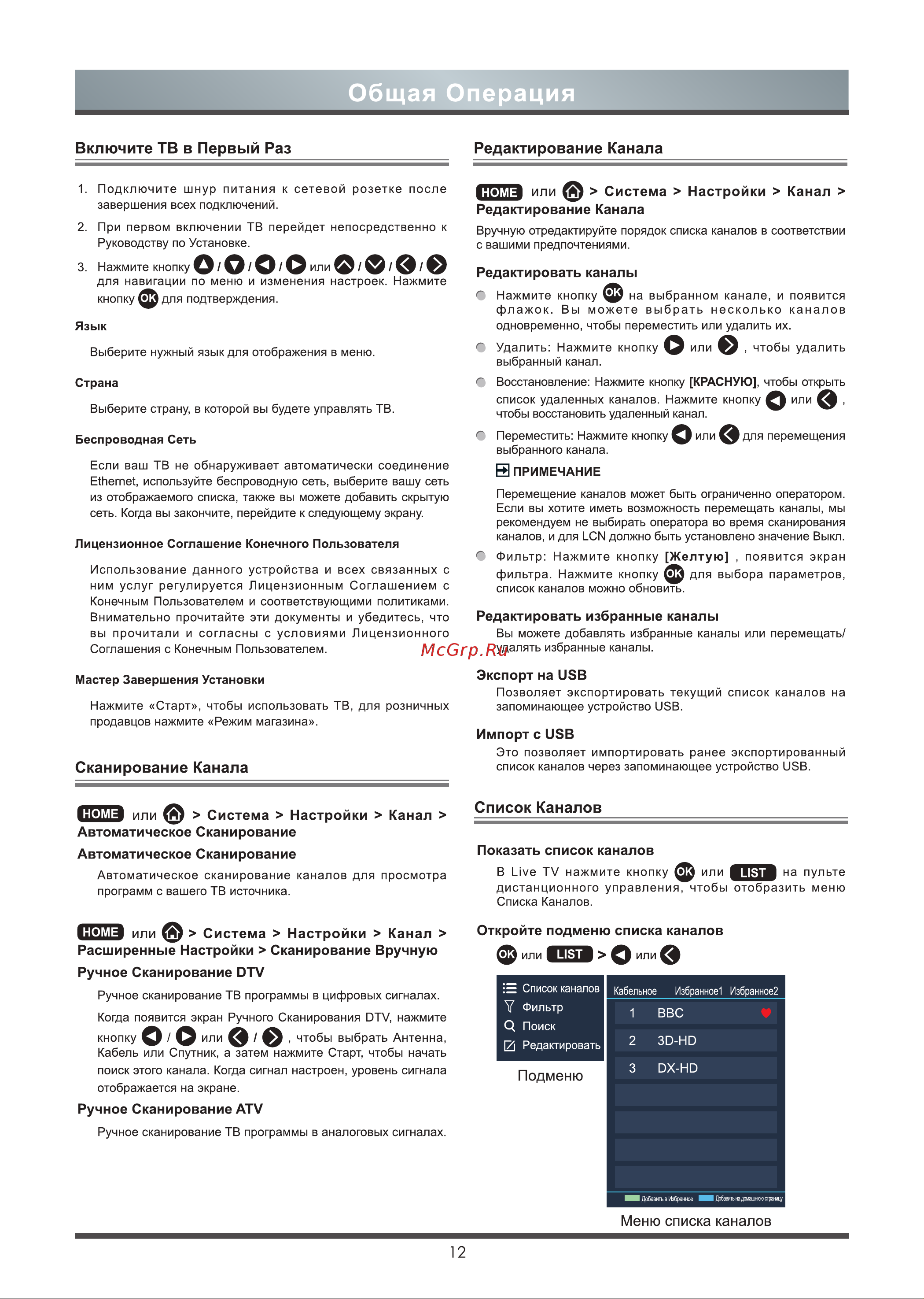 Toshiba 55U5069 [13/26] О о о о