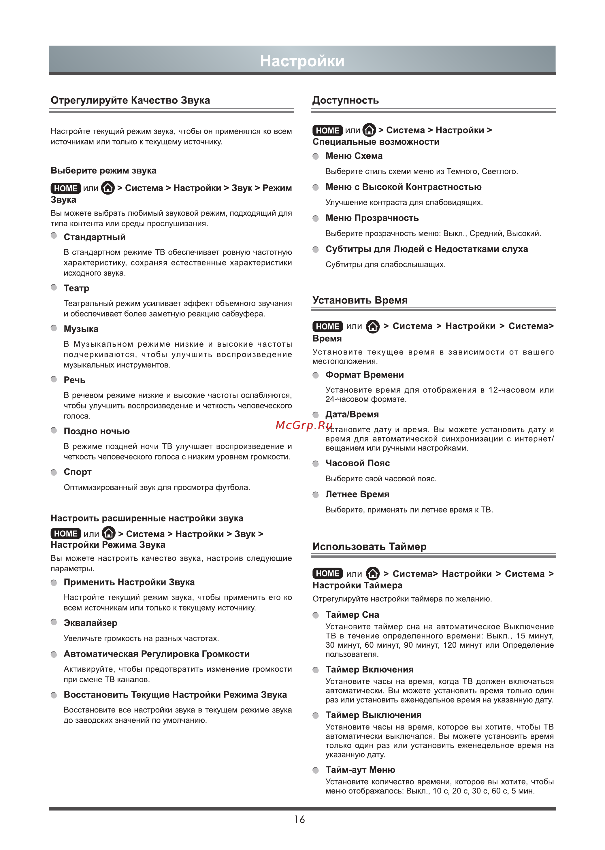 Toshiba 55U5069 [17/26] Настройки