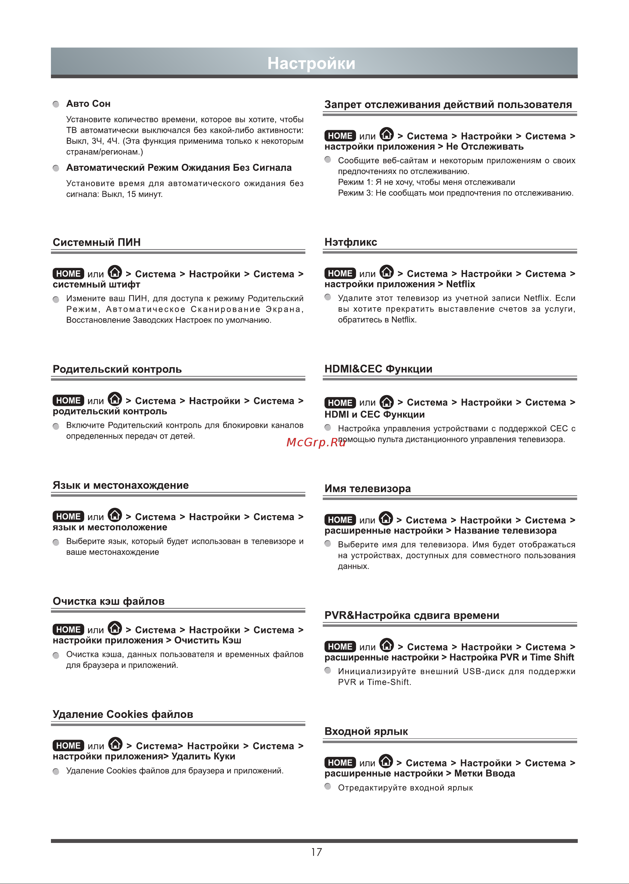 Toshiba 55U5069 [18/26] Входной ярлык