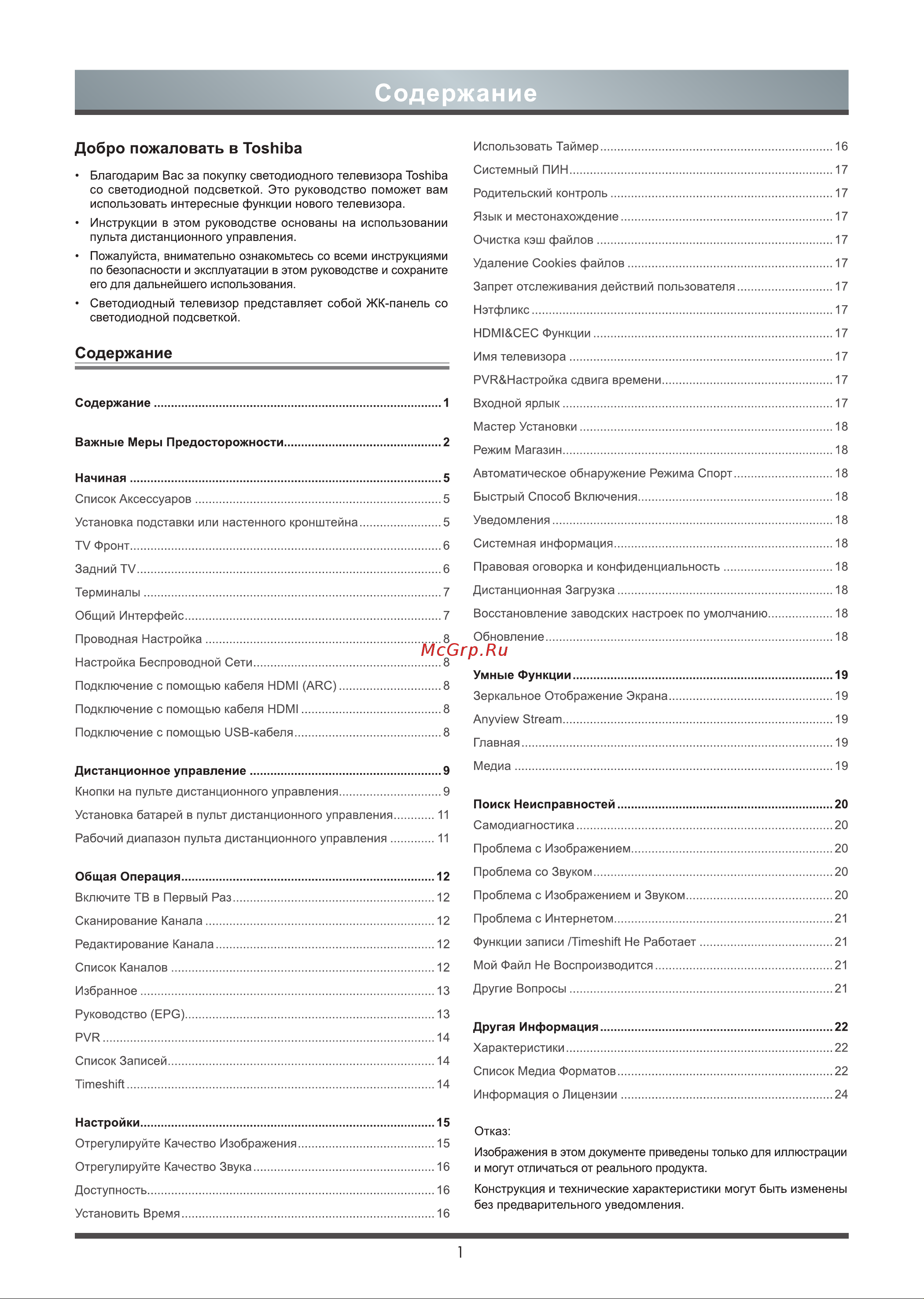 Toshiba 55U5069 [2/26] Содержание