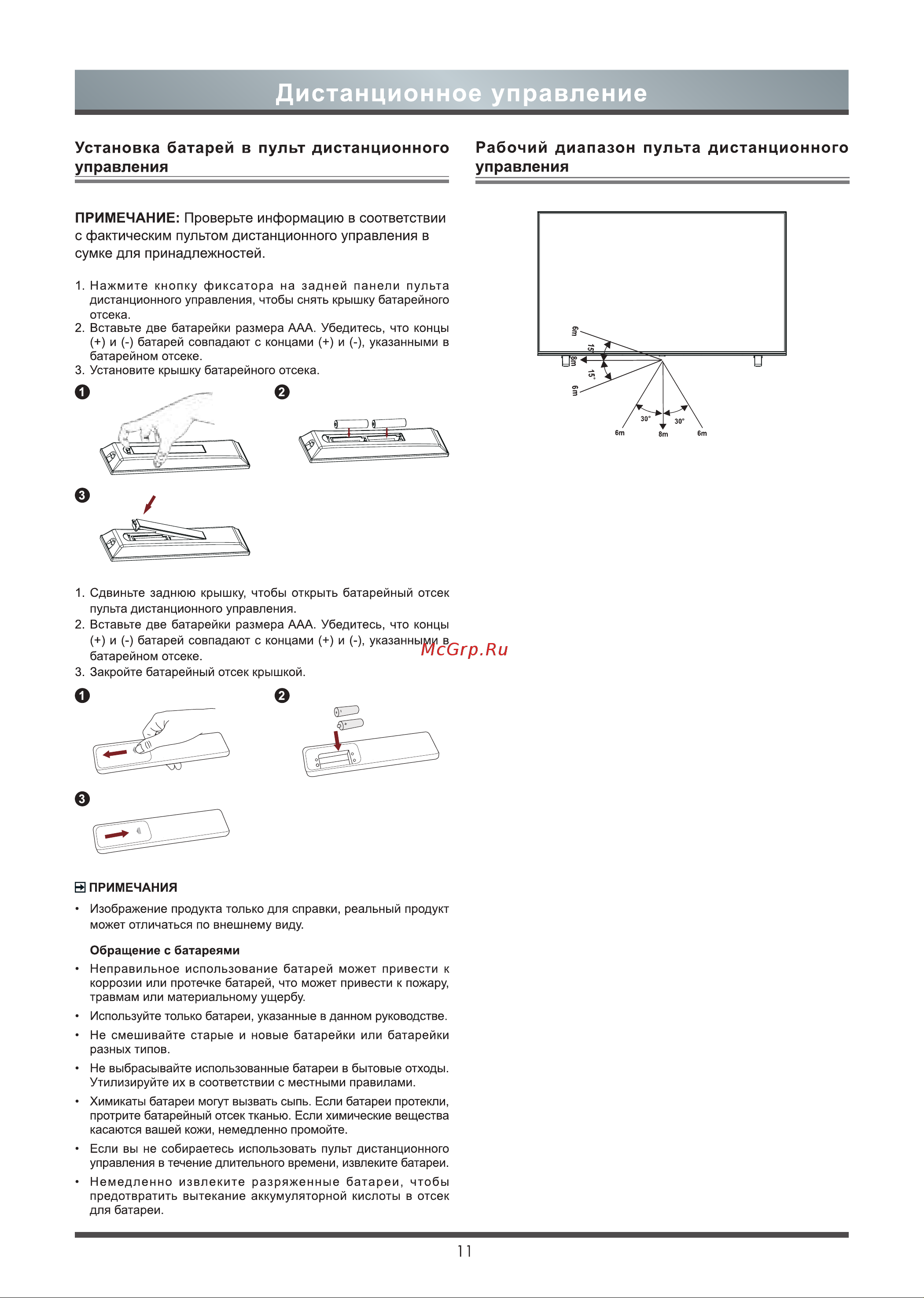 Toshiba 50U5069 [12/26] Дистанционное управление