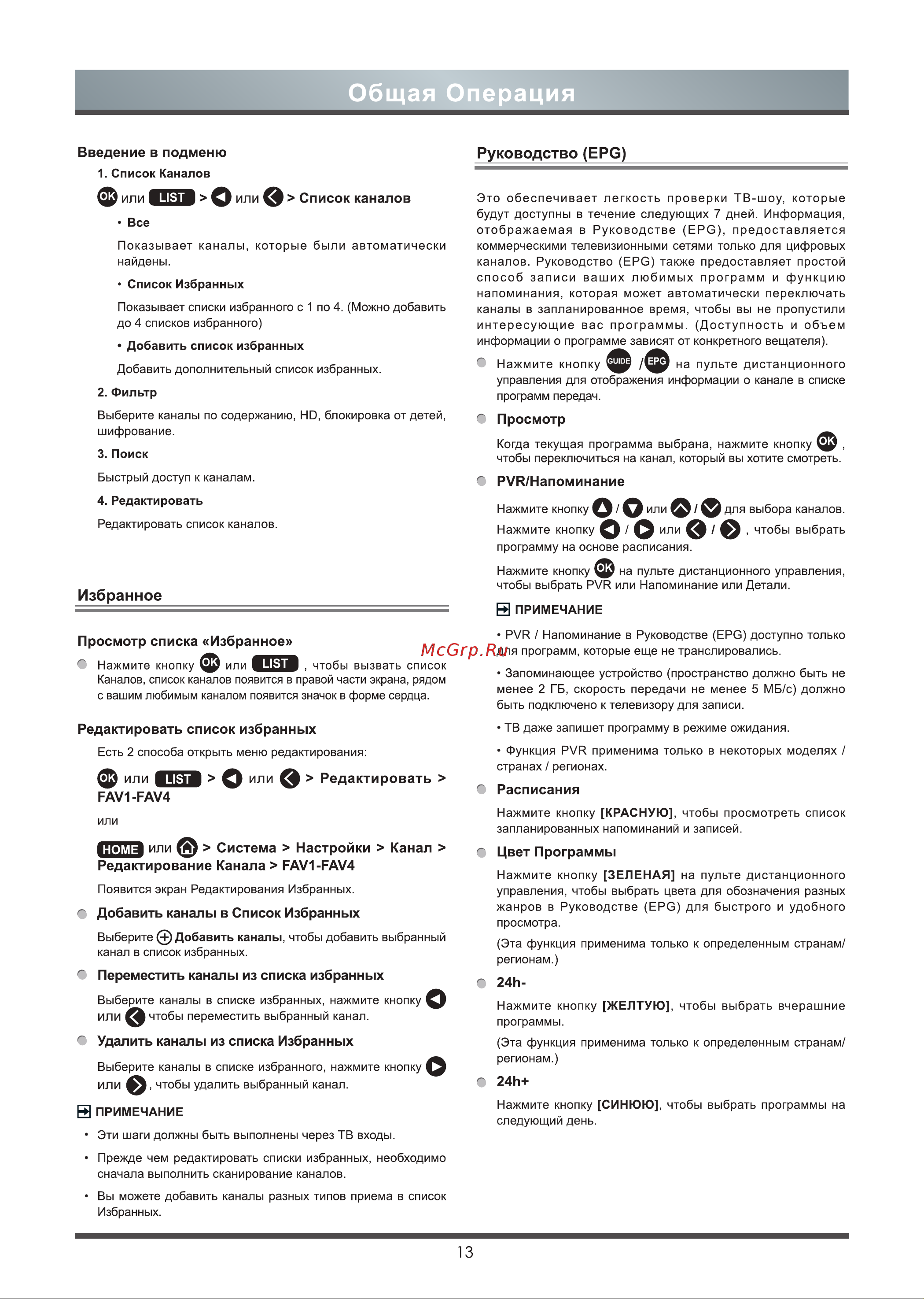 Toshiba 50U5069 [14/26] Руководство epg