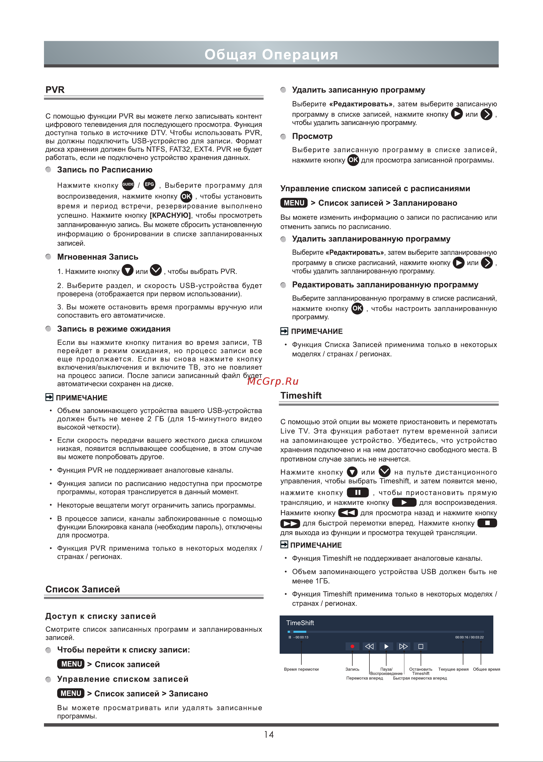 Toshiba 50U5069 [15/26] Общая операция