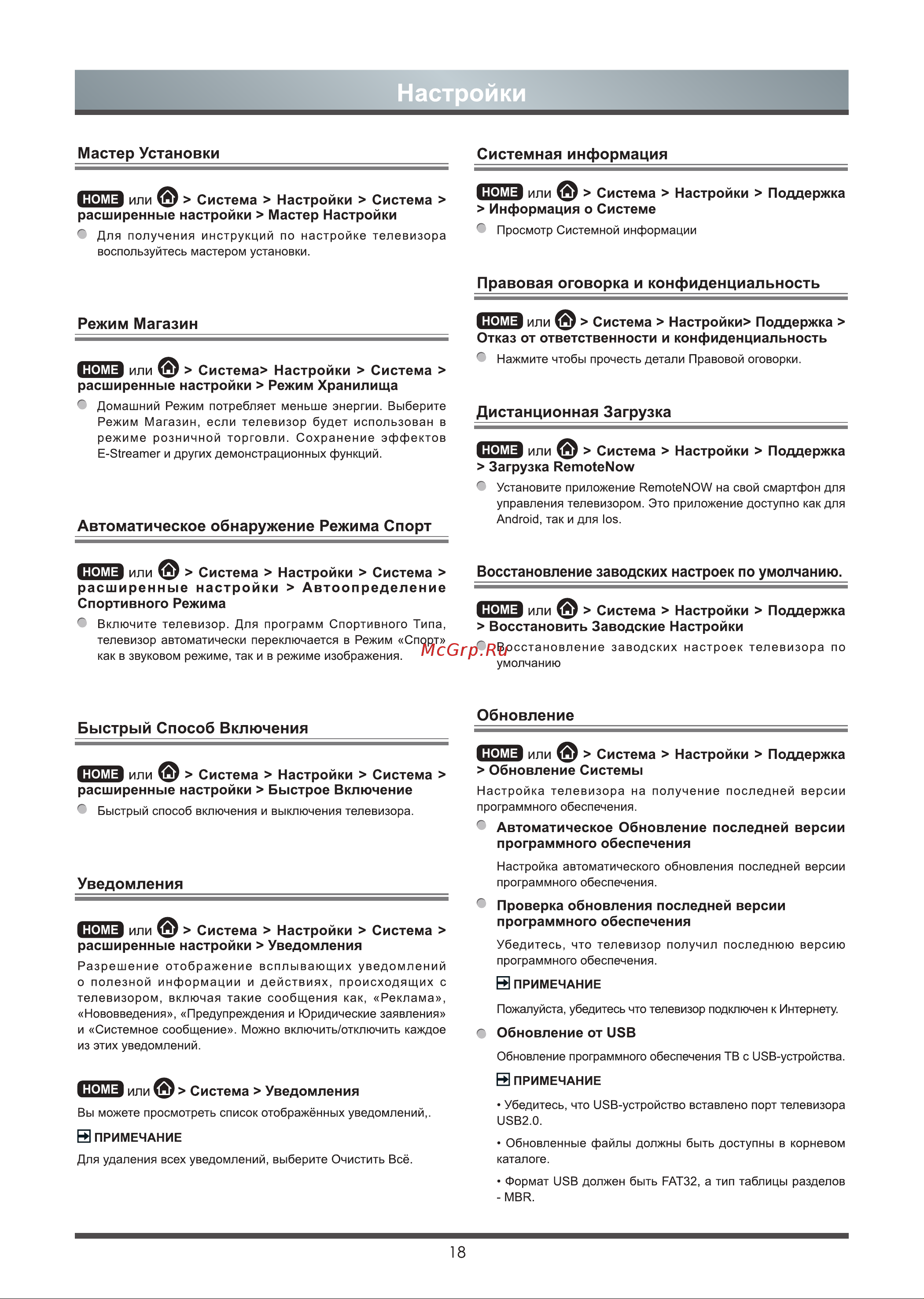 Toshiba 50U5069 [19/26] Восстановление заводских настроек по умолчанию