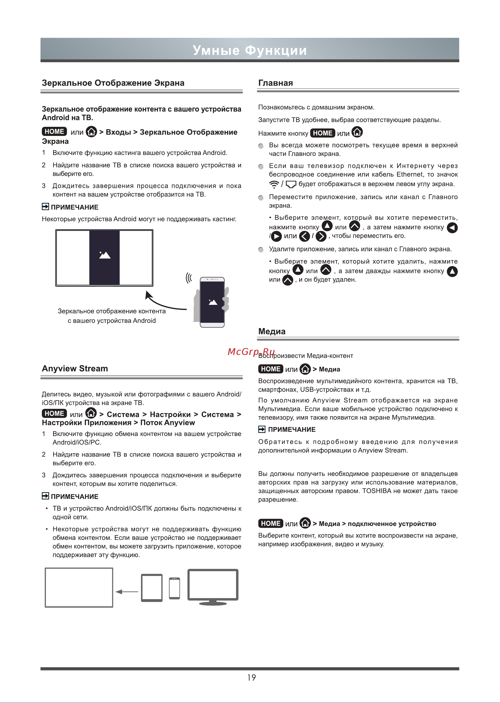 Toshiba 50U5069 [20/26] Умные функции