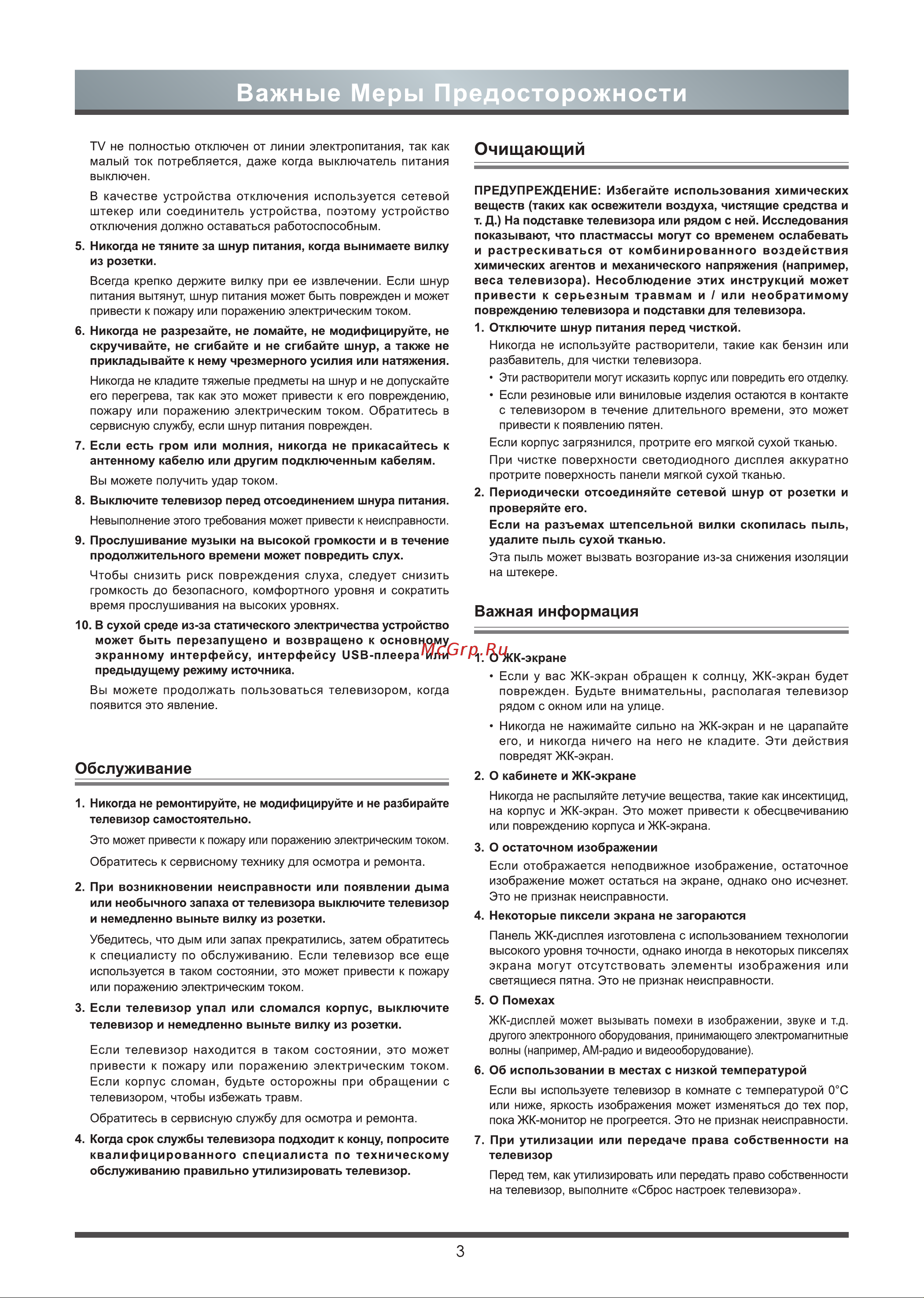 Toshiba 50U5069 [4/26] Очищающий