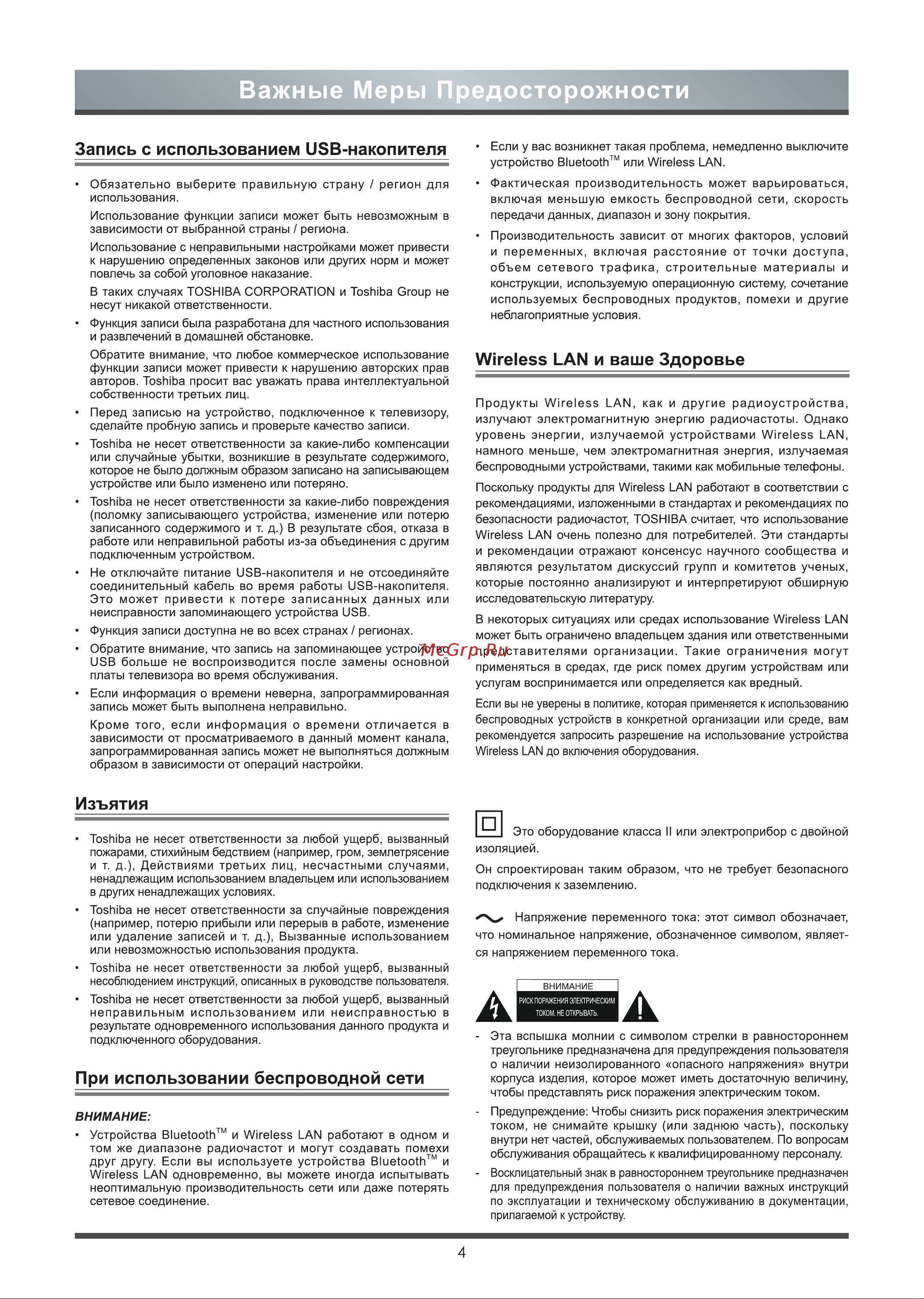 Toshiba 50U5069 [5/26] При использовании беспроводной сети