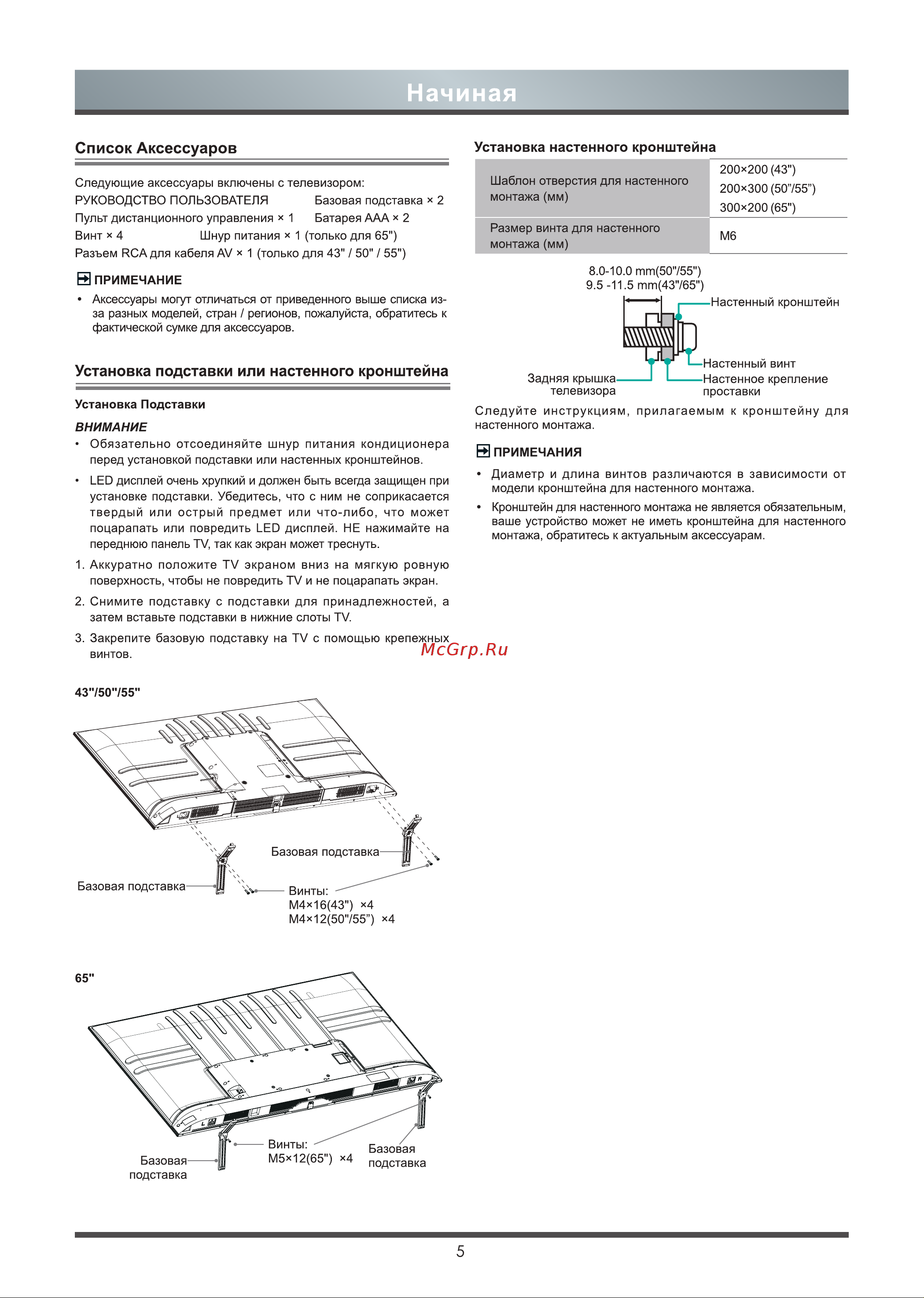 Toshiba 50U5069 [6/26] Установка подставки или настенного кронштейна