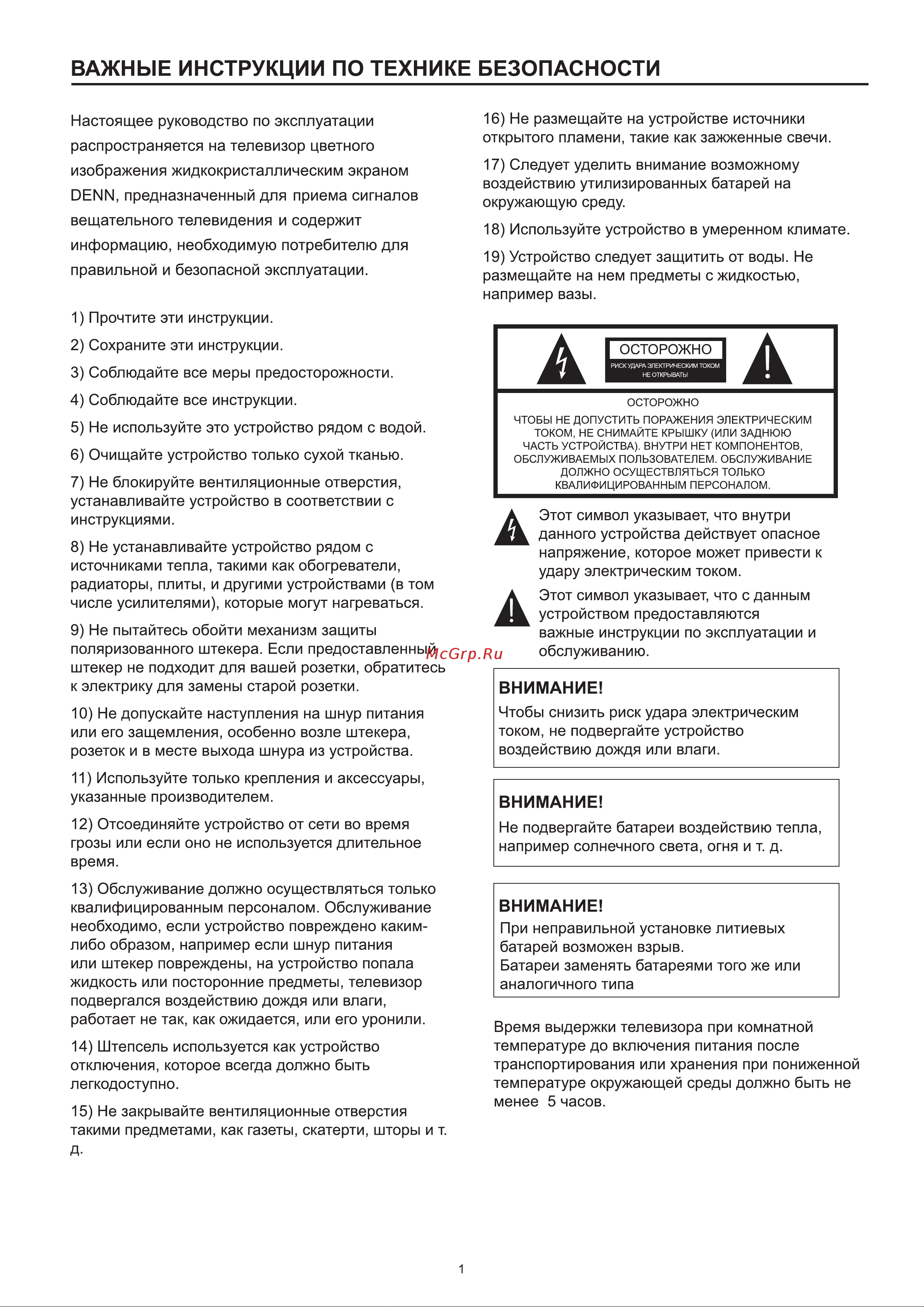 Denn LE50DE87SU Инструкция по эксплуатации онлайн [3/64] 642162