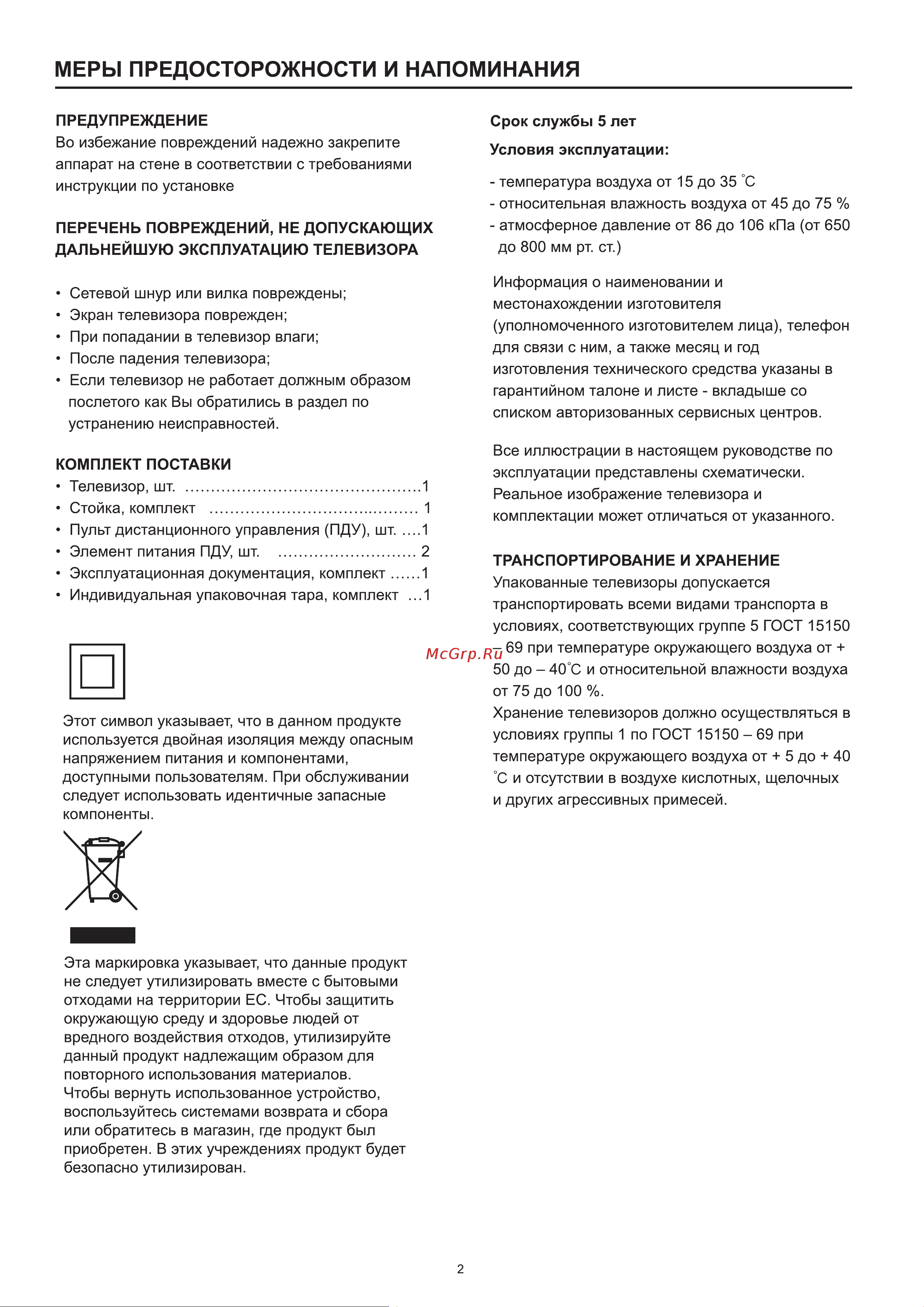 Denn LE50DE87SU Инструкция по эксплуатации онлайн [4/64] 642162
