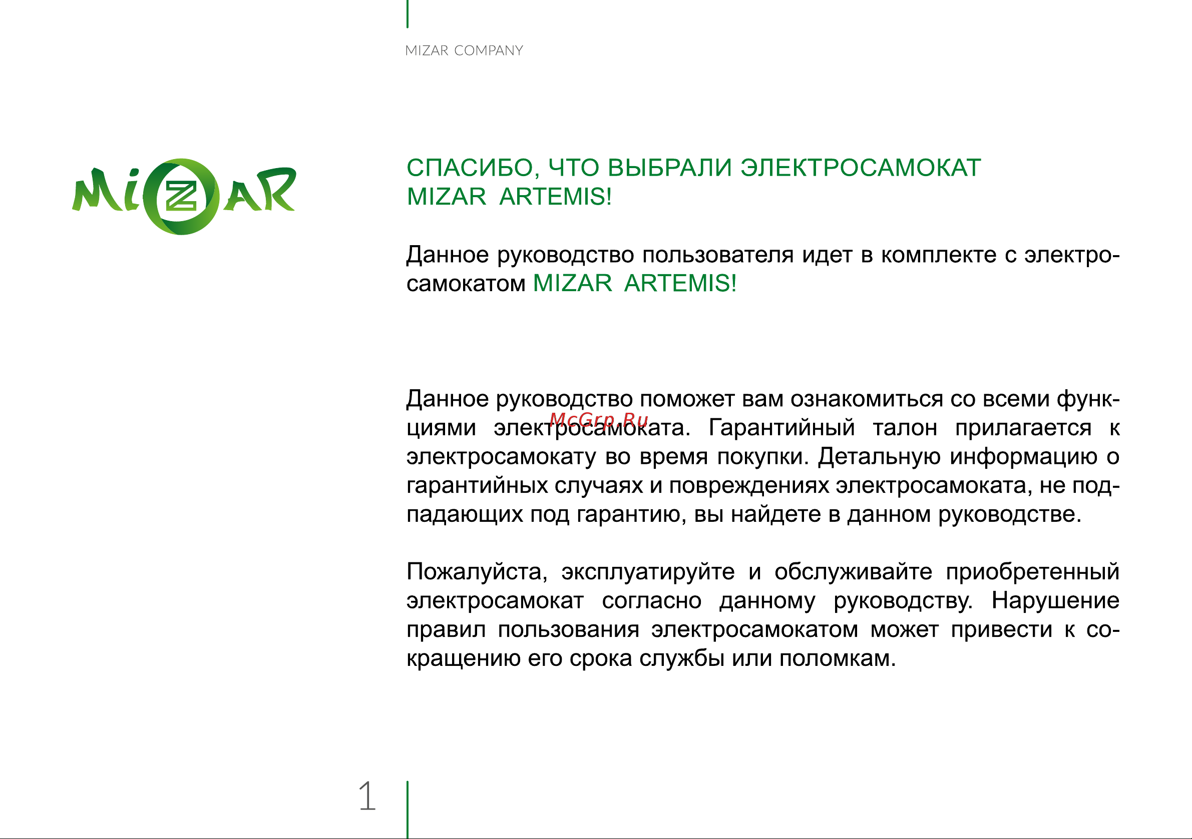 Mizar Artemis (MZARTEMIS) Инструкция по эксплуатации онлайн