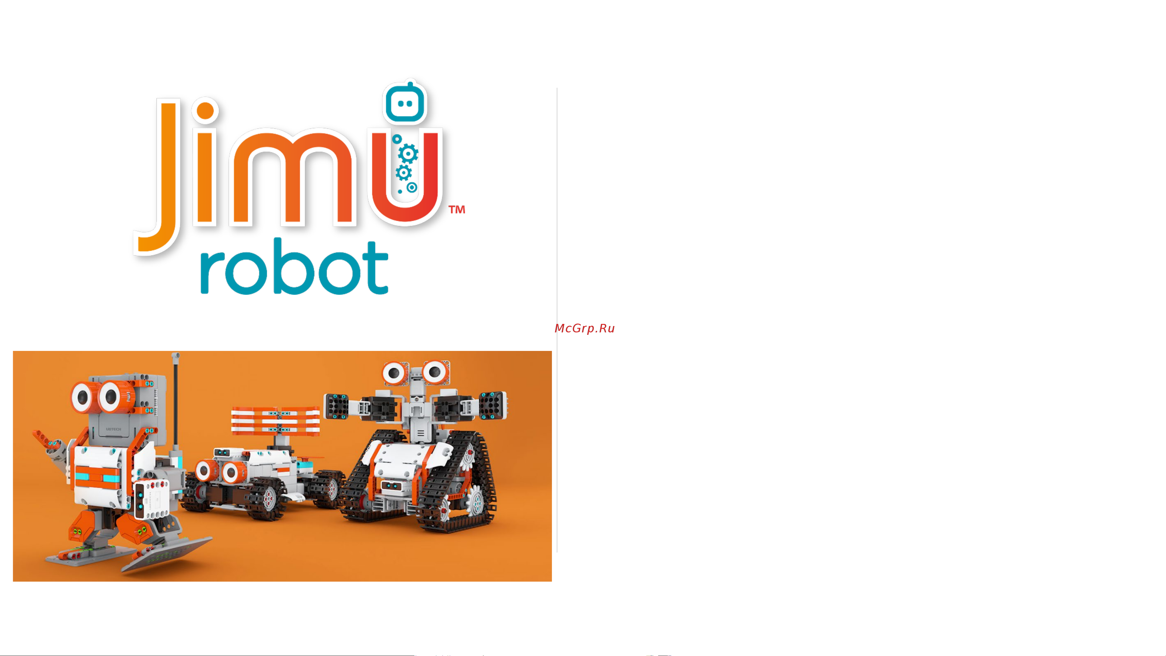 UBTech Jimu Astrobot Upgraded Kit (JRA0402) [2/28] Знакомство с jimu