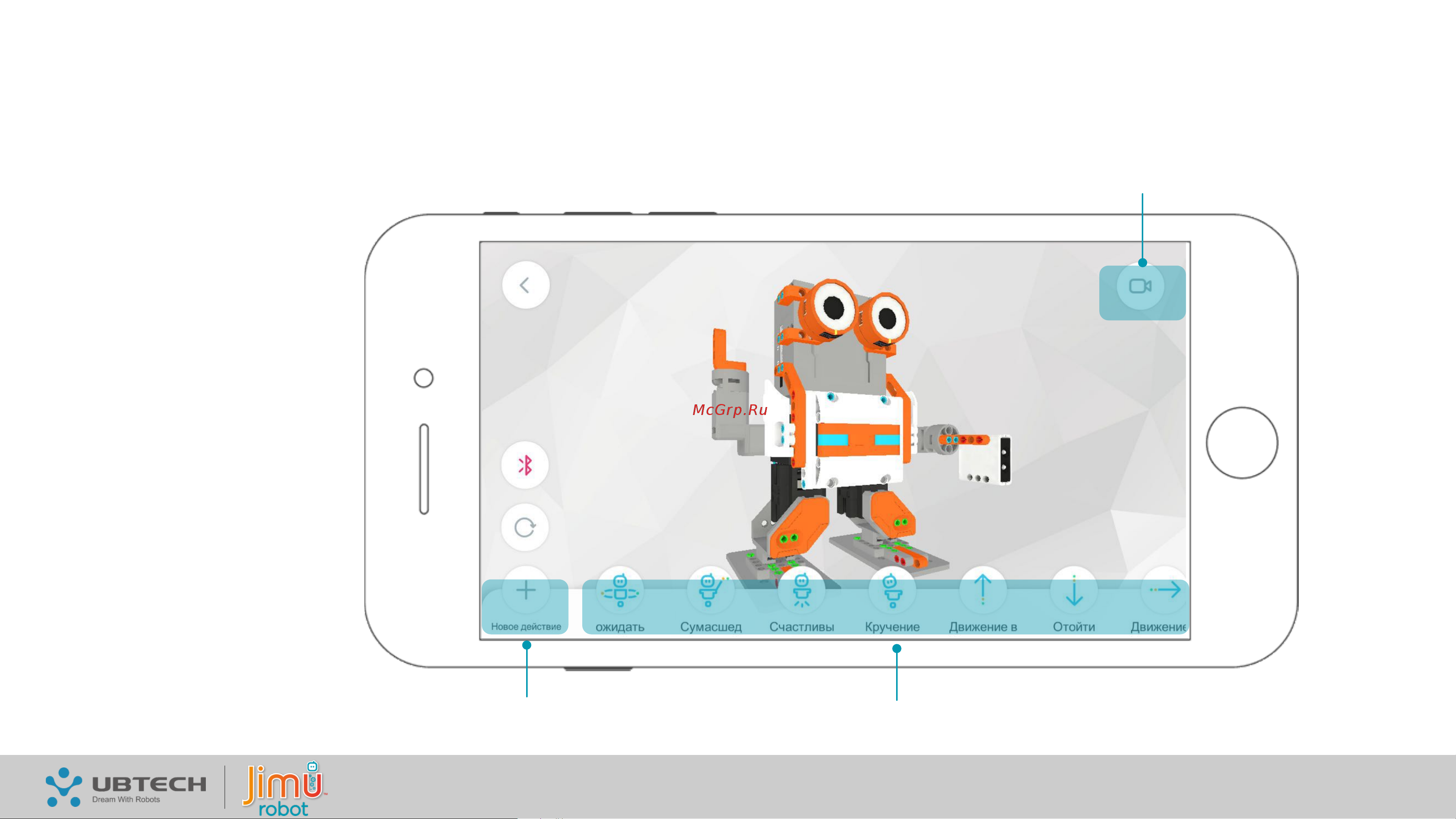 UBTech Jimu TrackBotsKit (JRA0101) [11/28] Готовые действия