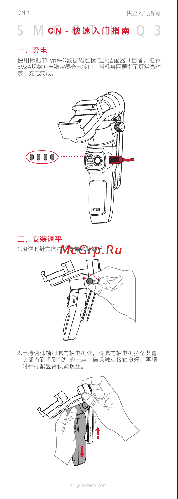 Zhiyun SMOOTH-Q3 Grey (C030112INT) Инструкция по эксплуатации онлайн [5/73] 642219