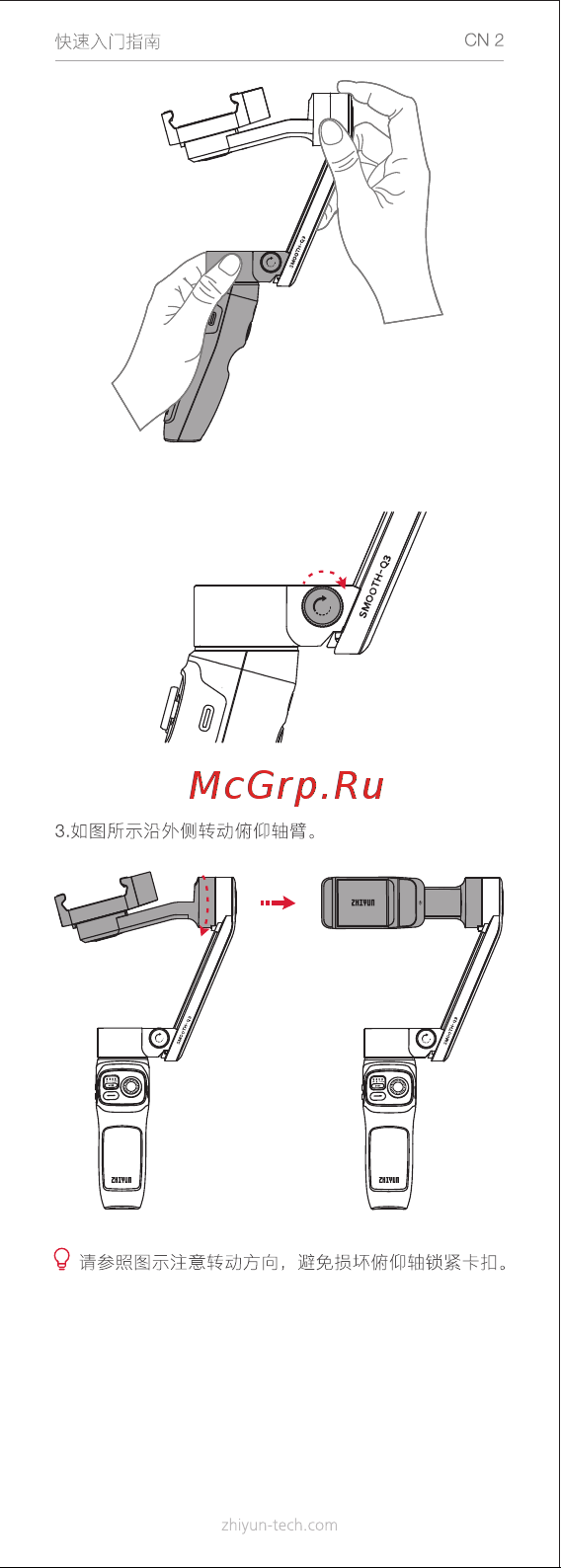 Zhiyun SMOOTH-Q3 Grey (C030112INT) Инструкция по эксплуатации онлайн [6/73] 642219