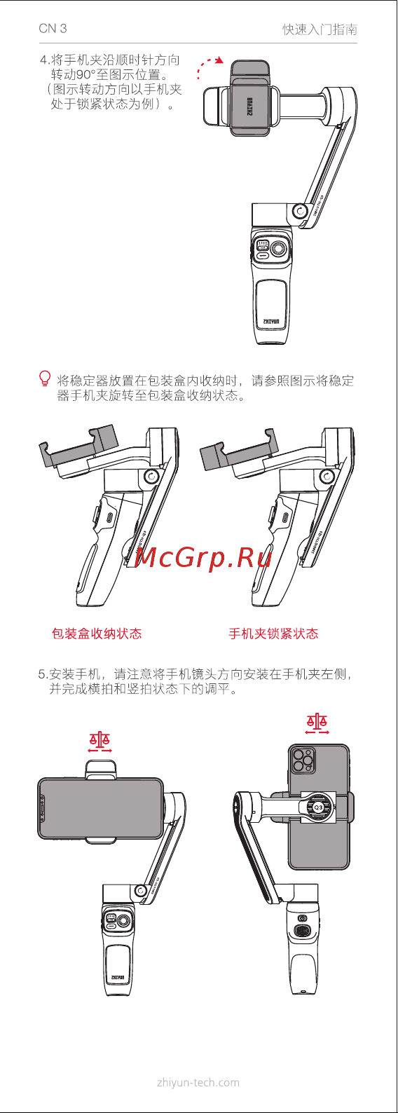 Zhiyun SMOOTH-Q3 Combo Grey (C030113INT) Инструкция по эксплуатации онлайн [7/73] 642220