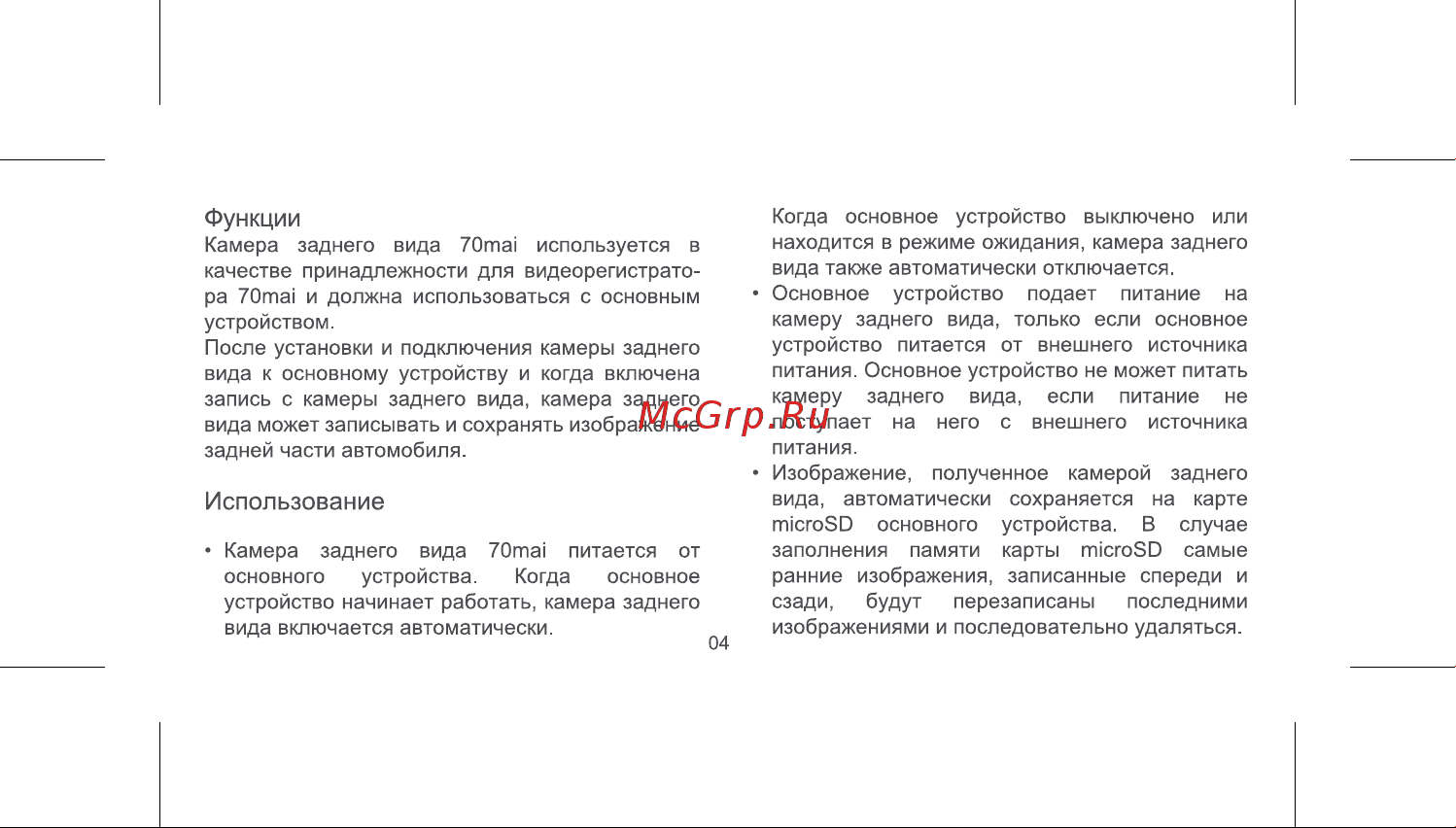 70mai Midrive RC06 [4/12] Использование