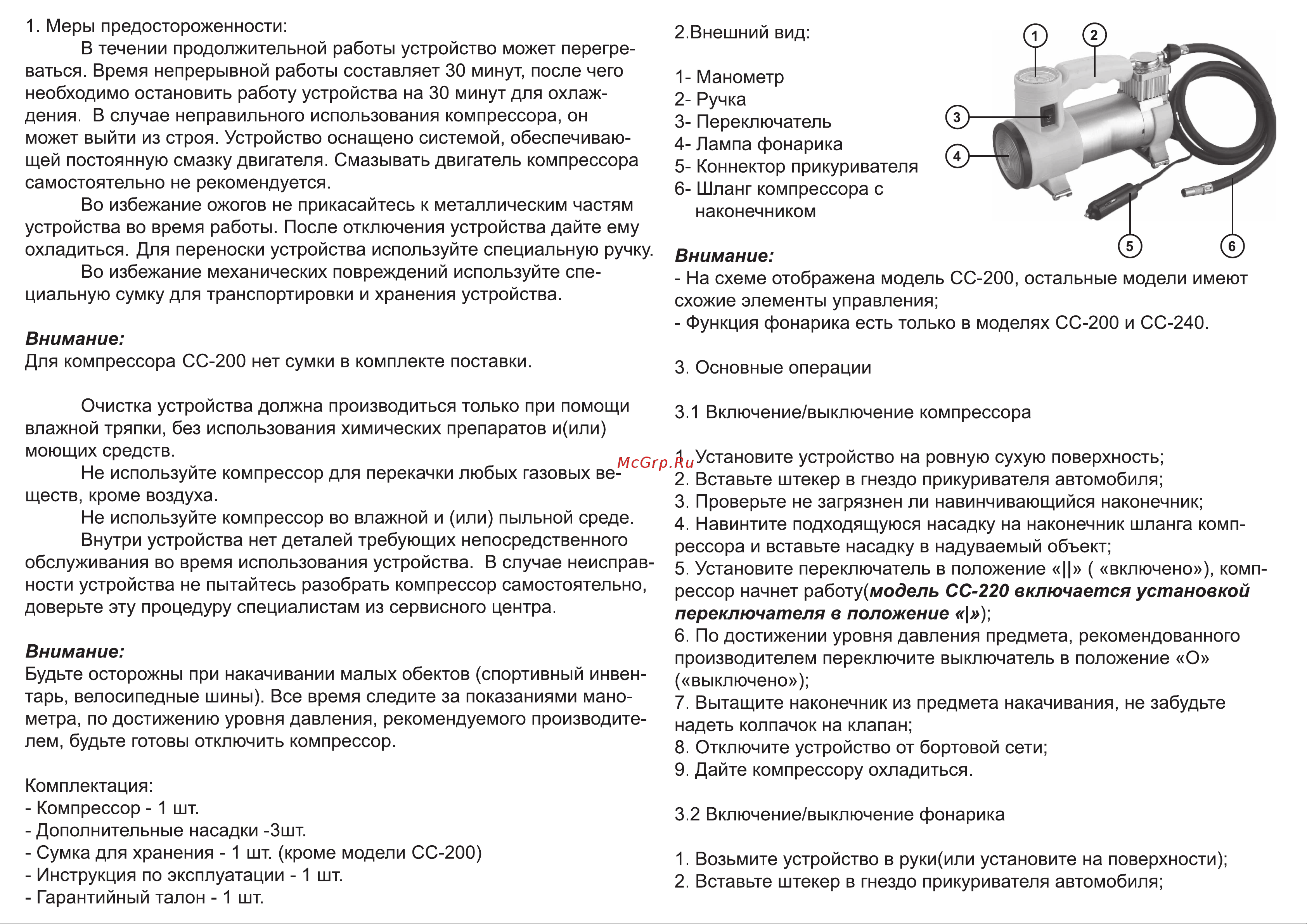 STARWIND CC-220 [2/2] Сс 220 включается установкой переключателя в положение