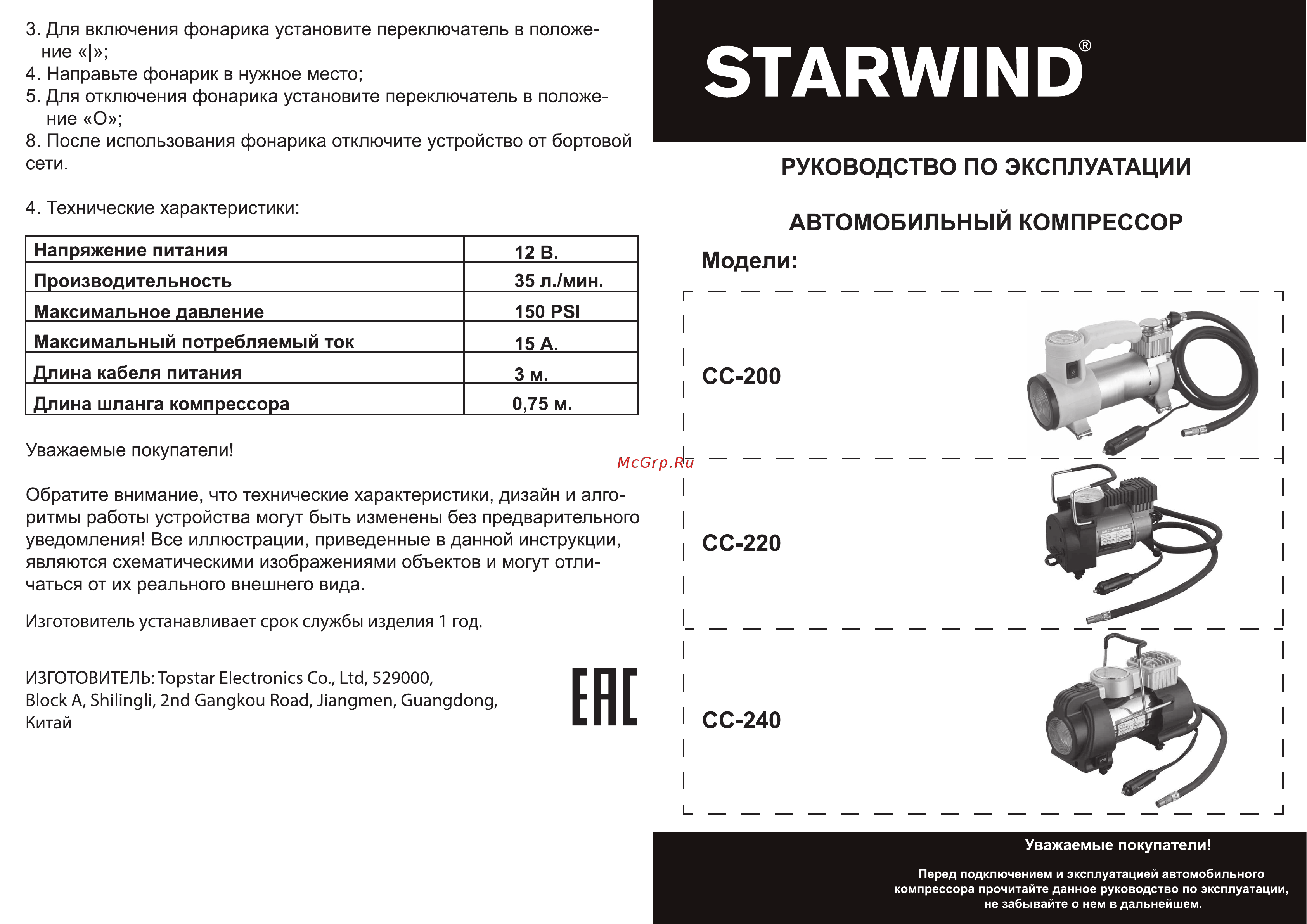 STARWIND CC-240 Инструкция по эксплуатации онлайн