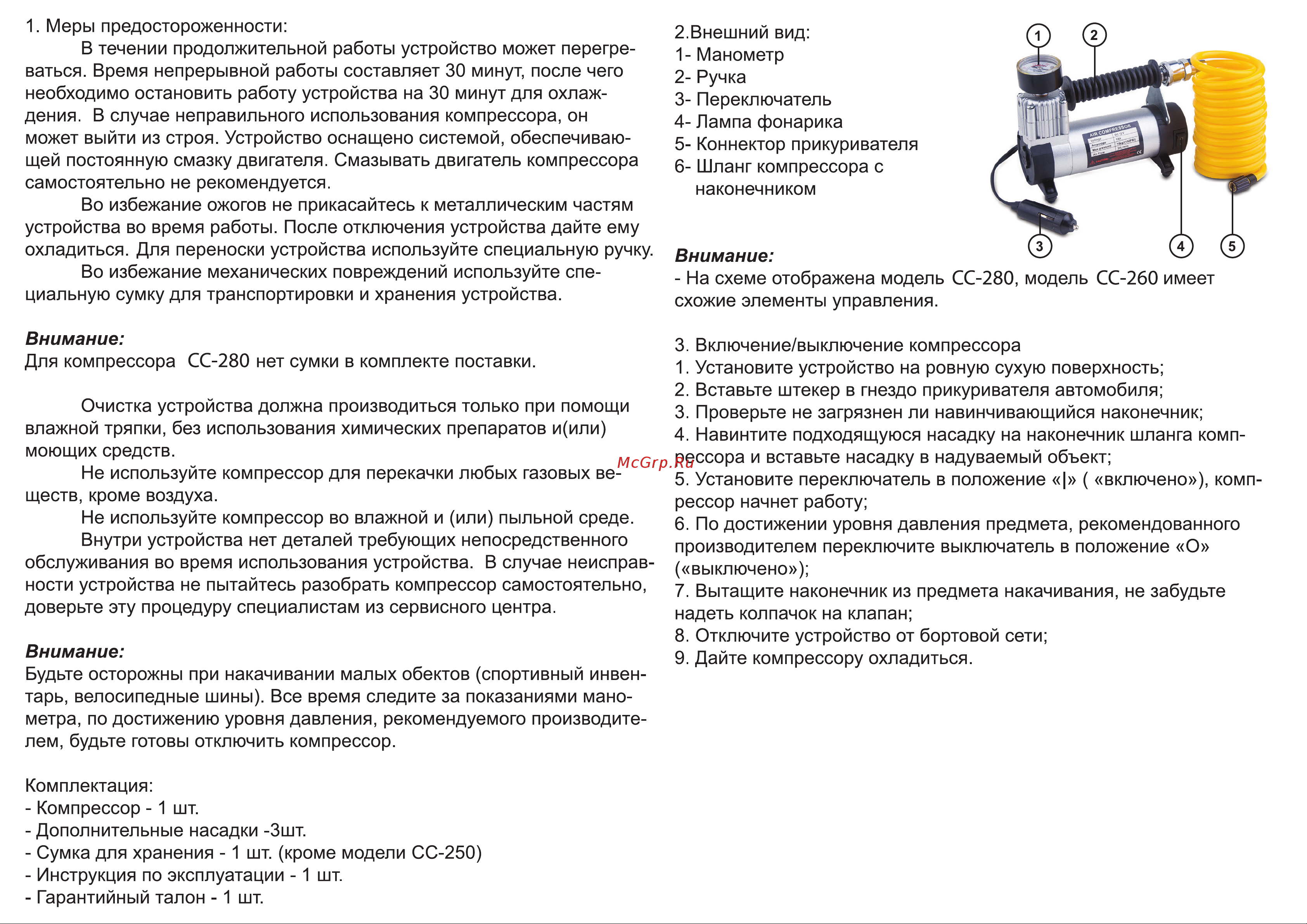 STARWIND CC-260 [2/2] Внимание