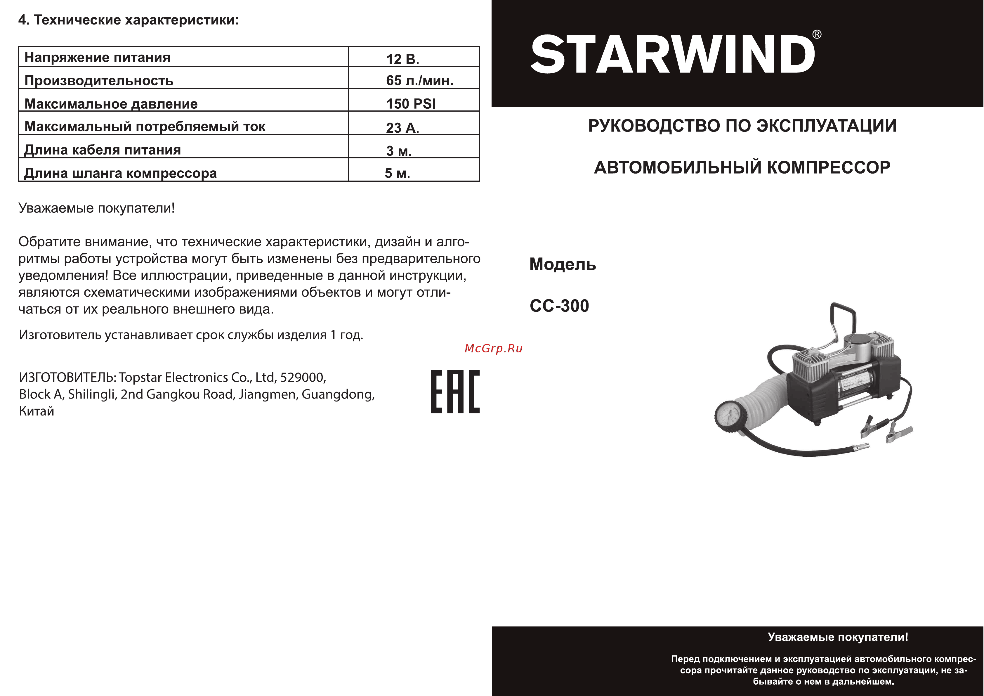 STARWIND CC-300 Инструкция по эксплуатации онлайн