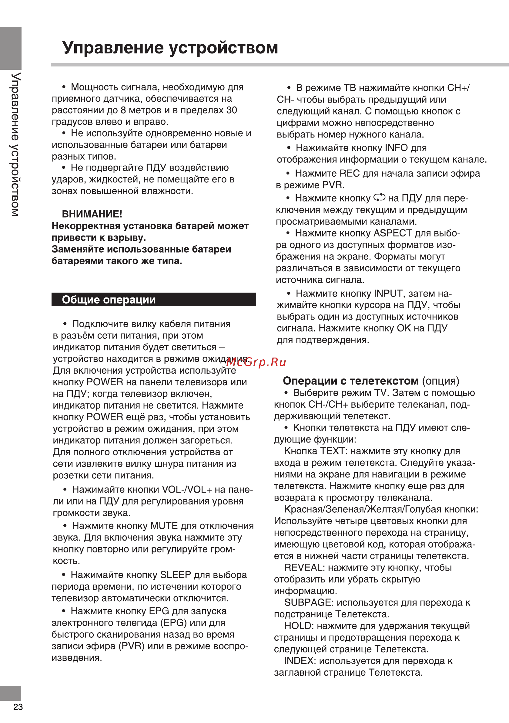 Telefunken TF-LED55S10T2SU [24/40] Управление устройством