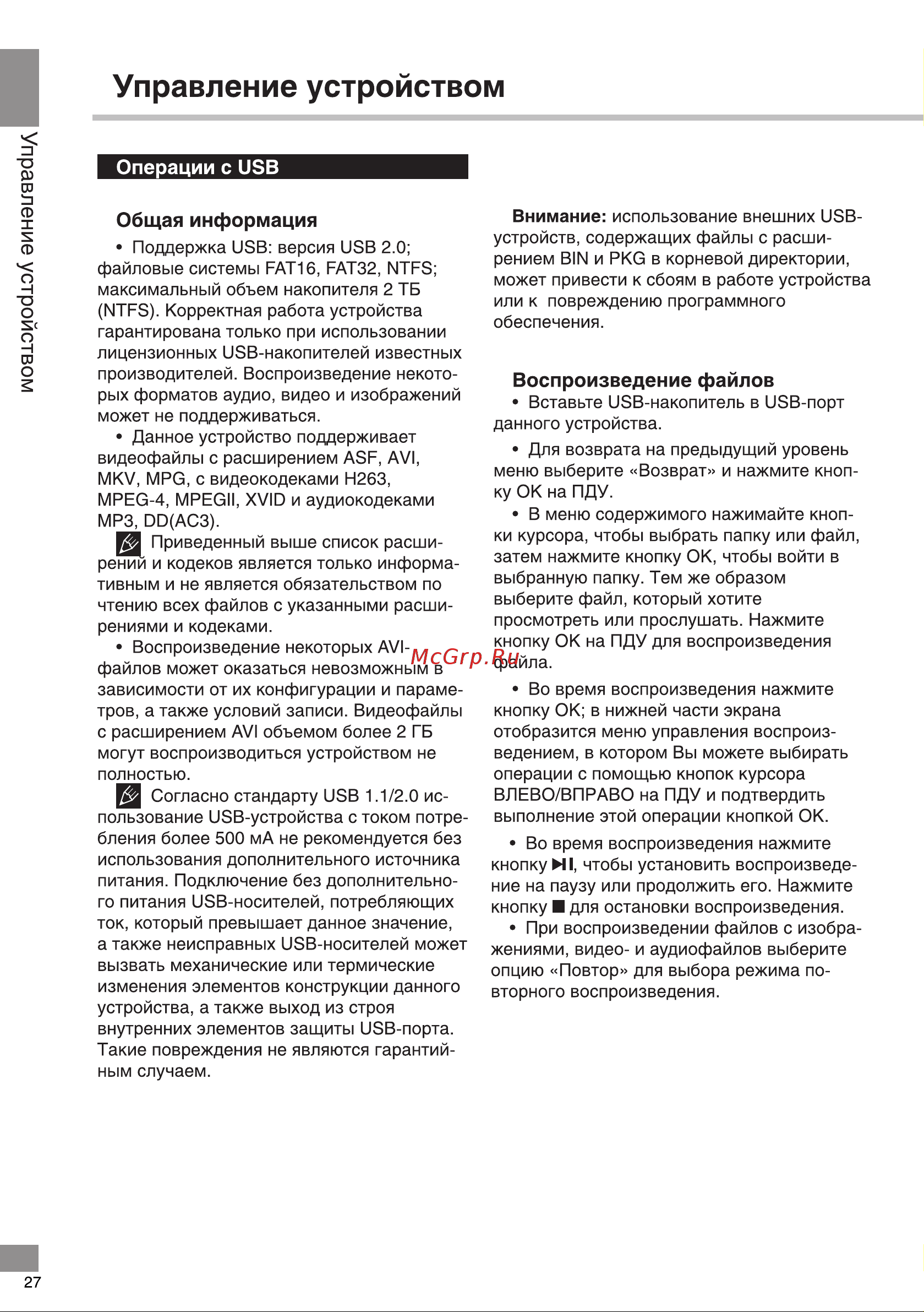 Telefunken TF-LED55S10T2SU [28/40] Управление устройством