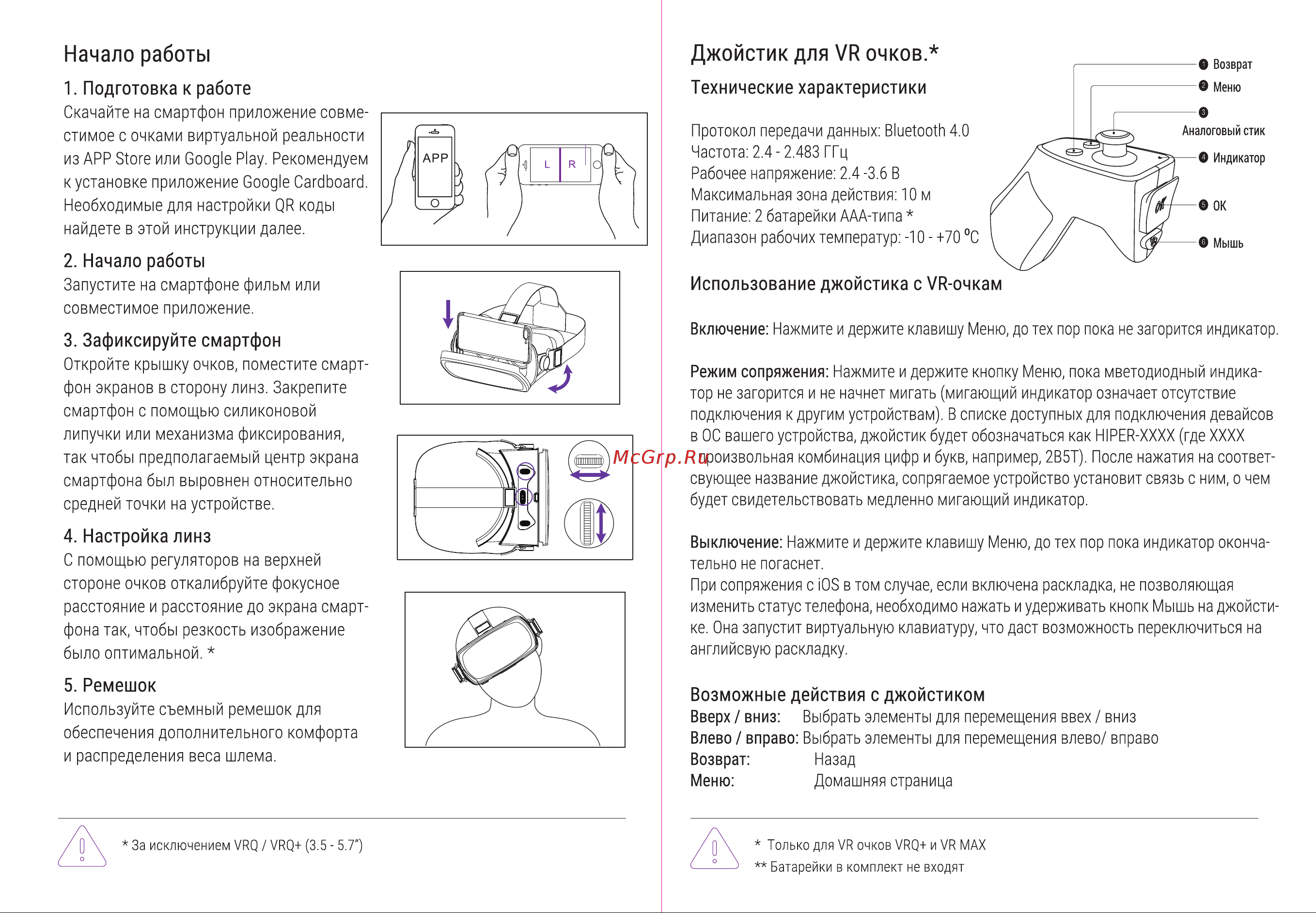 Hiper VR MAX [2/4] Джойстик для vr очков