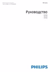 Philips 70PUS7956/60 Инструкция по эксплуатации