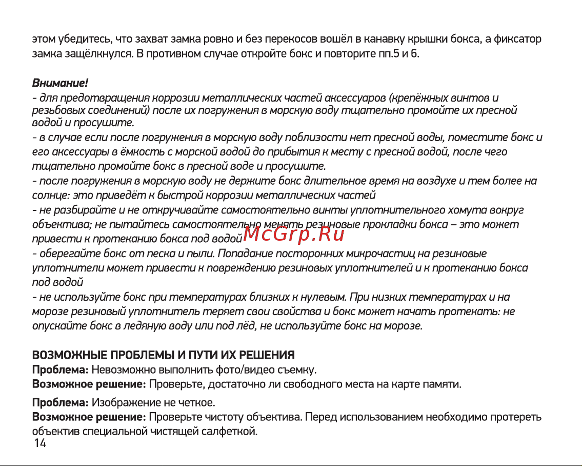 Digma DC810 Инструкция по эксплуатации онлайн [14/16] 642299