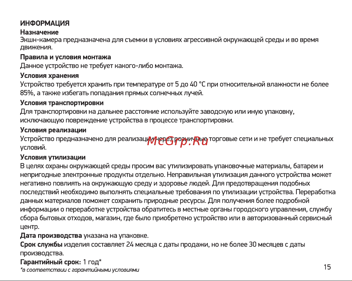 Digma DC810 Инструкция по эксплуатации онлайн [15/16] 642299