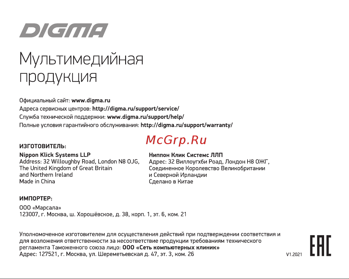 Digma DC810 [16/16] Мультимедийная продукция