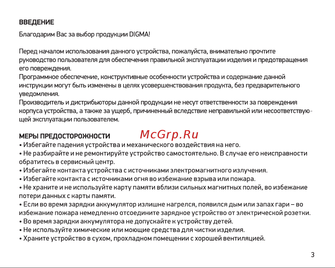 Digma DC810 Инструкция по эксплуатации онлайн [3/16] 642299