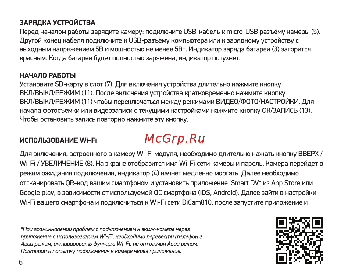 Digma DC810 Инструкция по эксплуатации онлайн [6/16] 642299