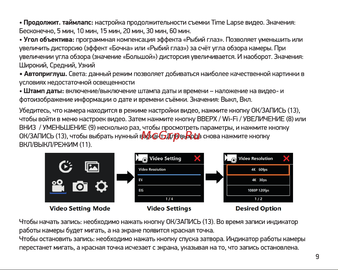 Digma DC810 Инструкция по эксплуатации онлайн [9/16] 642299