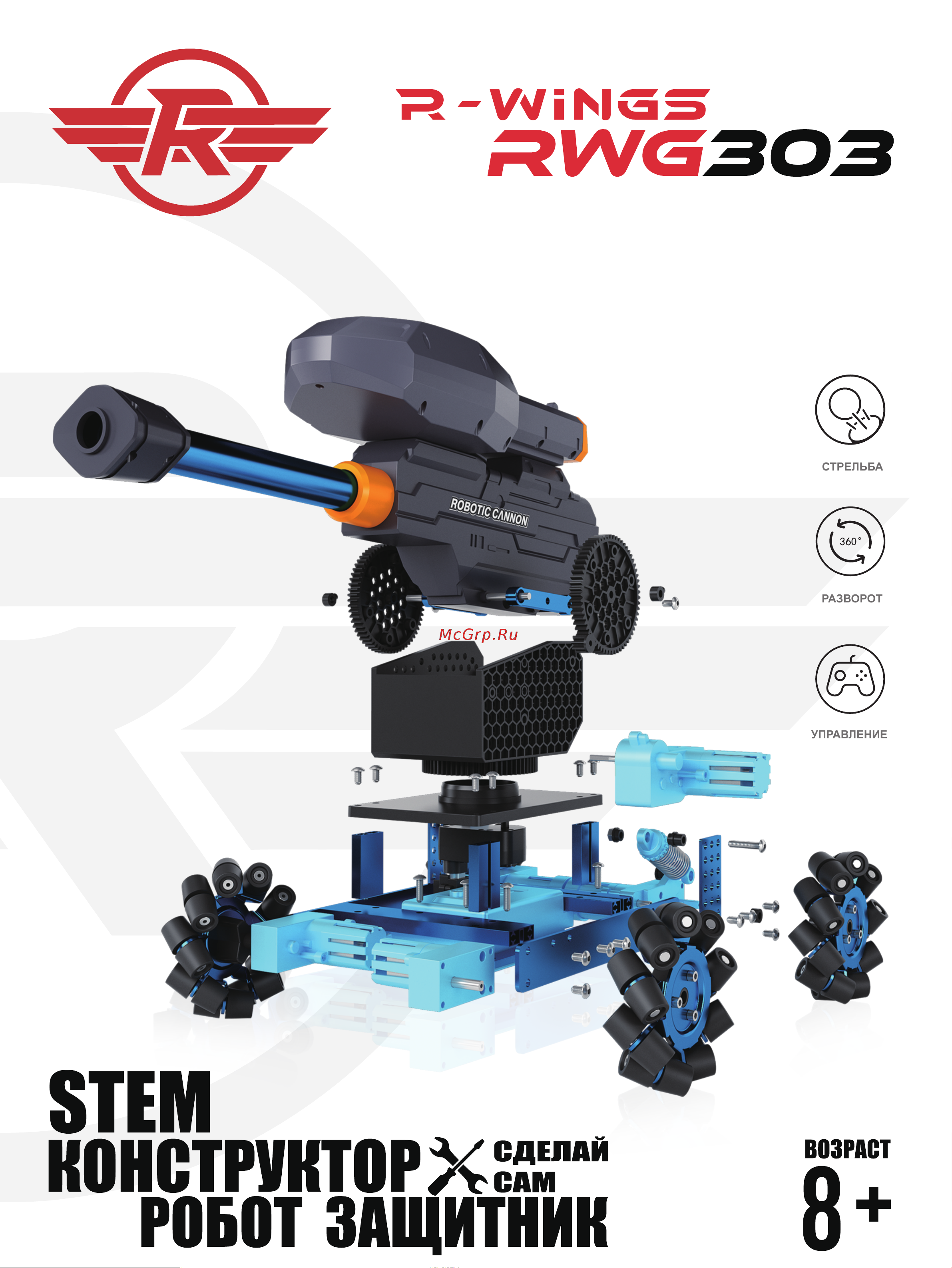 R-Wings RWG303 Инструкция по эксплуатации онлайн